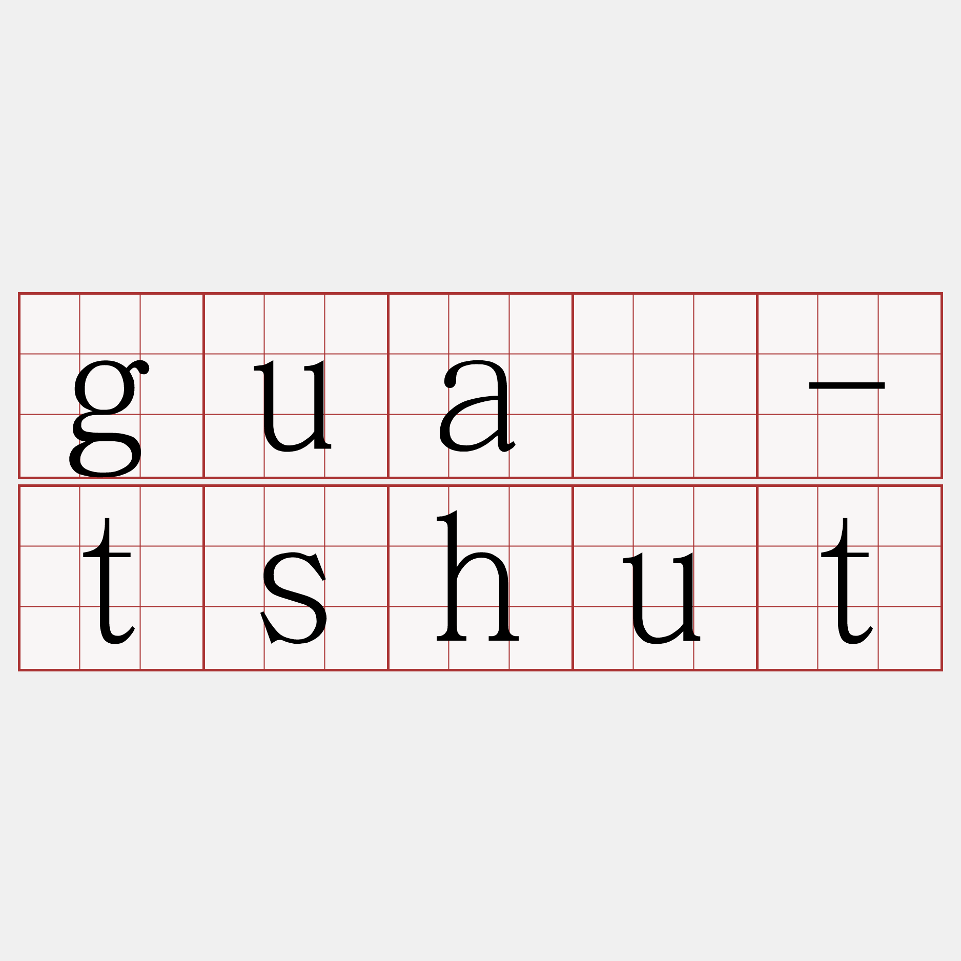 guā-tshut