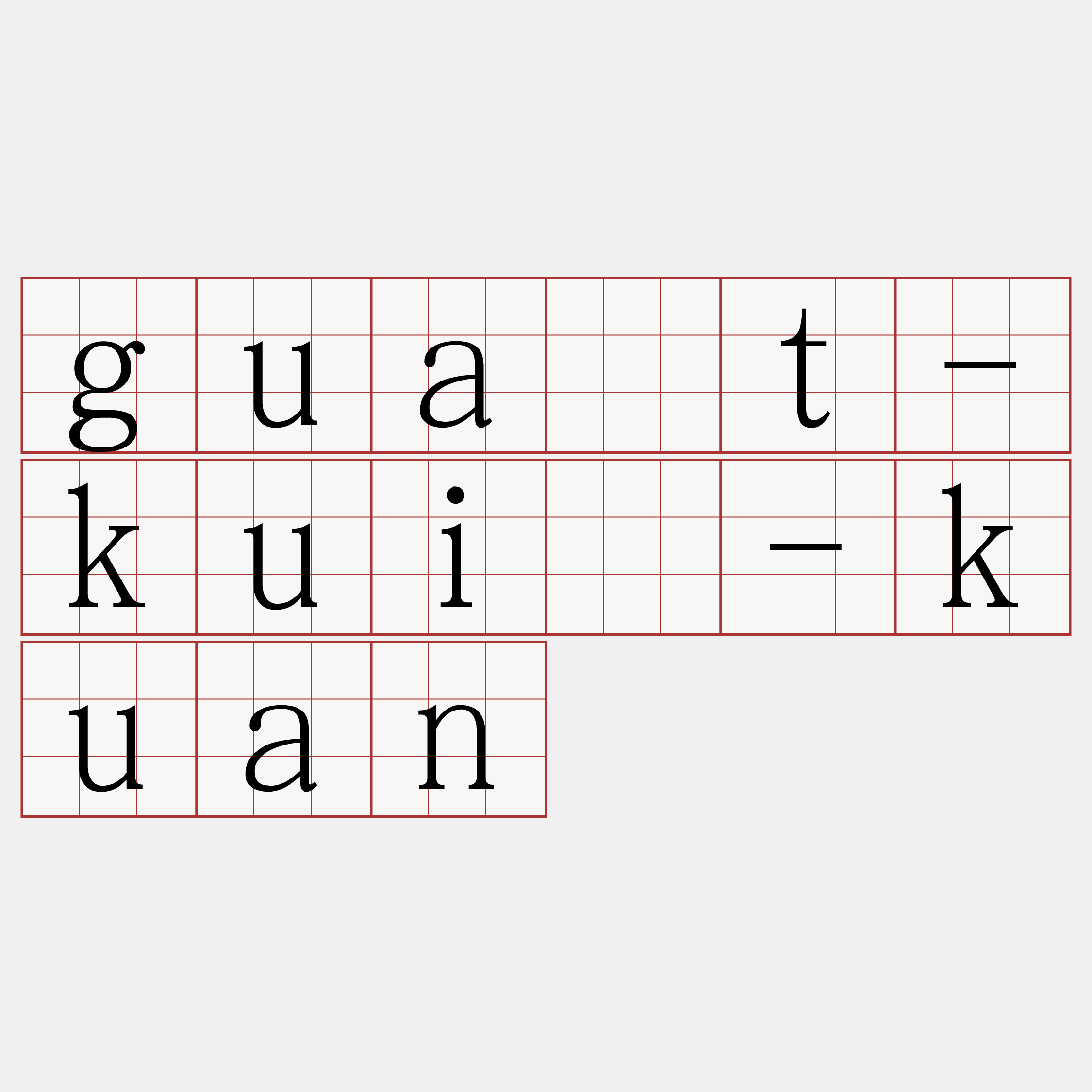 gua̍t-kuì-kuan