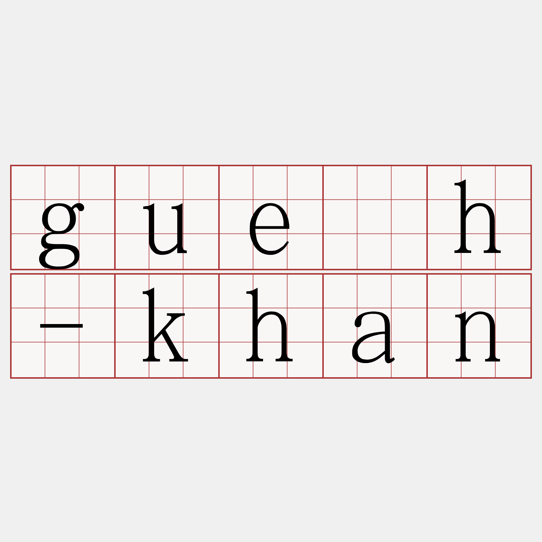gue̍h-khan