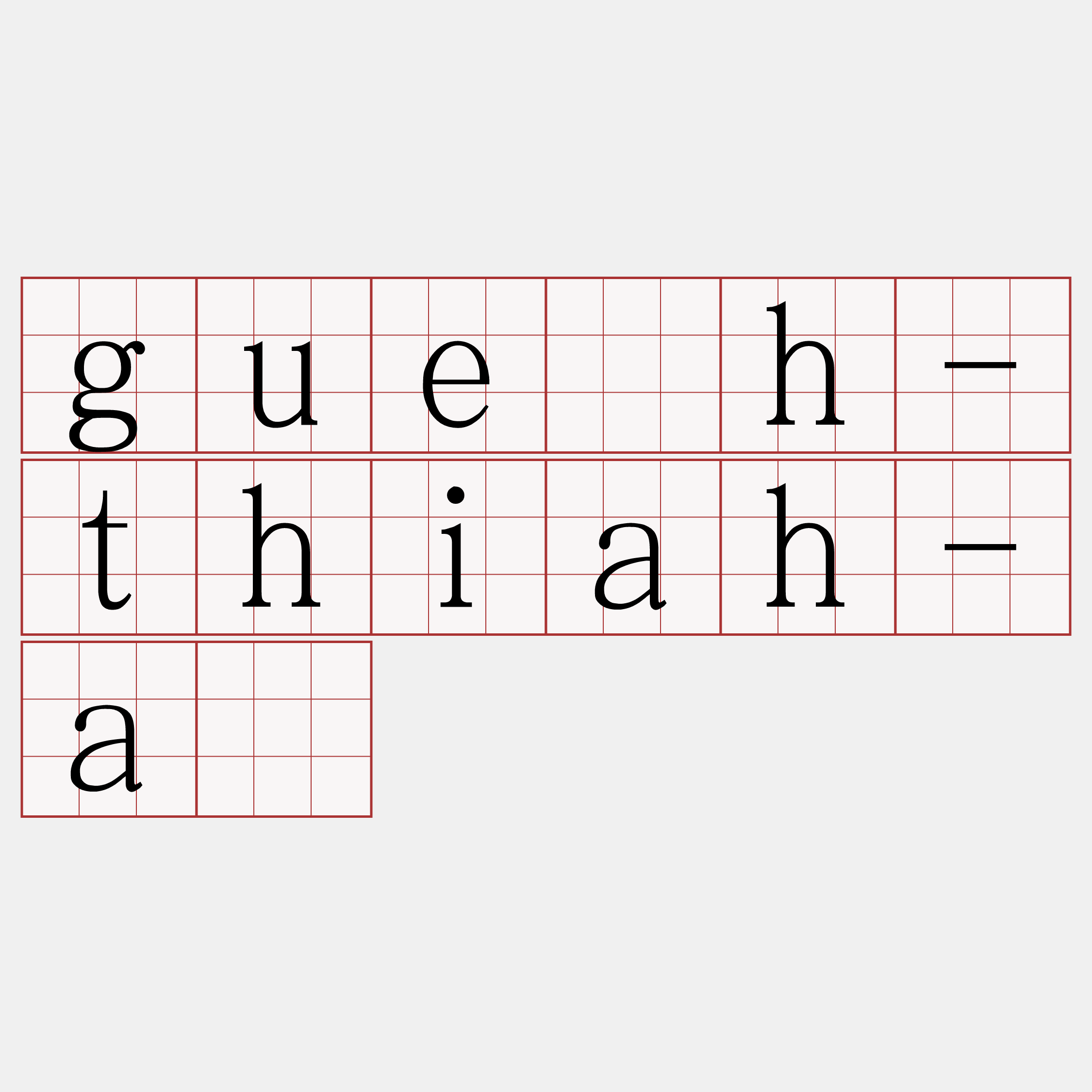gue̍h-thiah-á