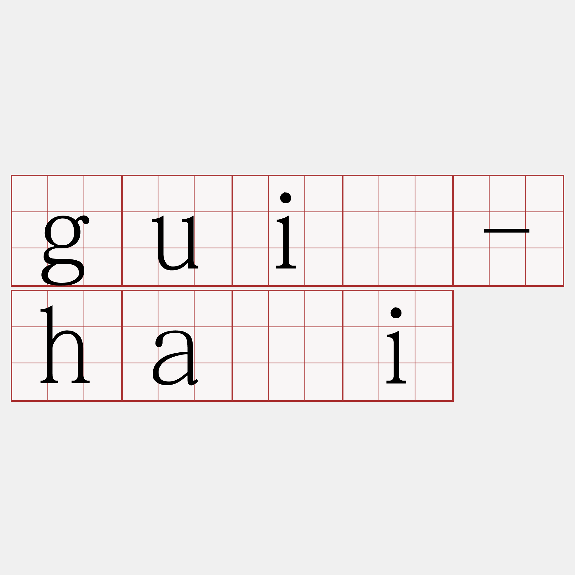 guî-hāi
