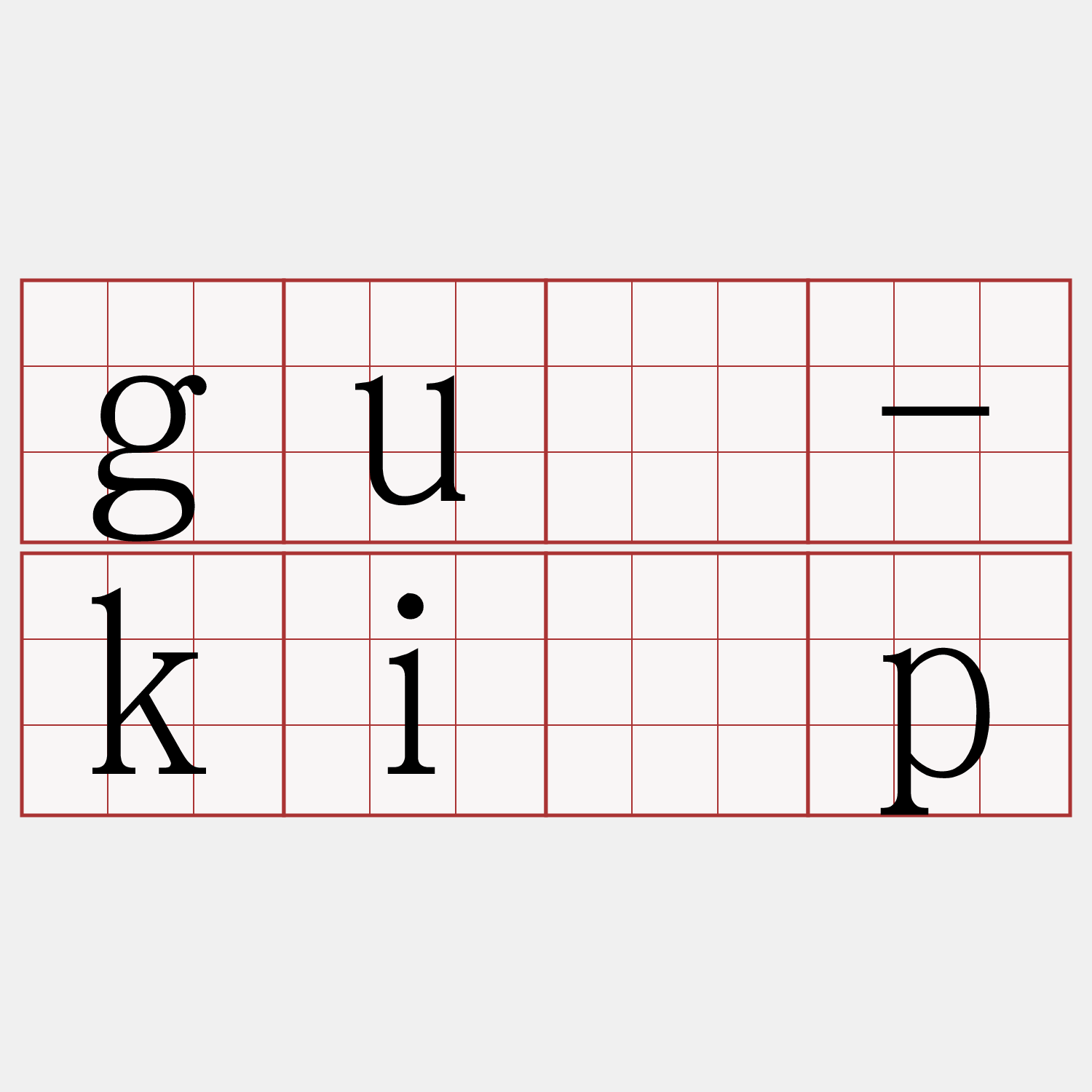 guî-ki̍p