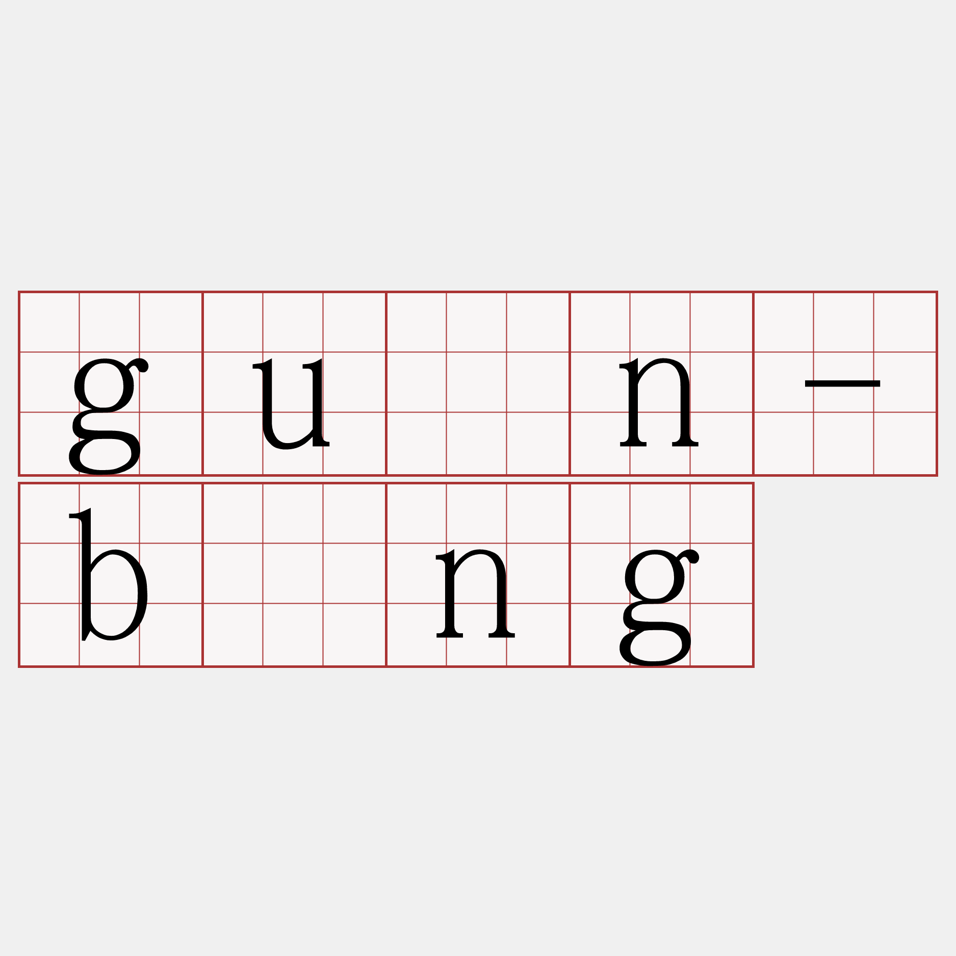 guān-bōng