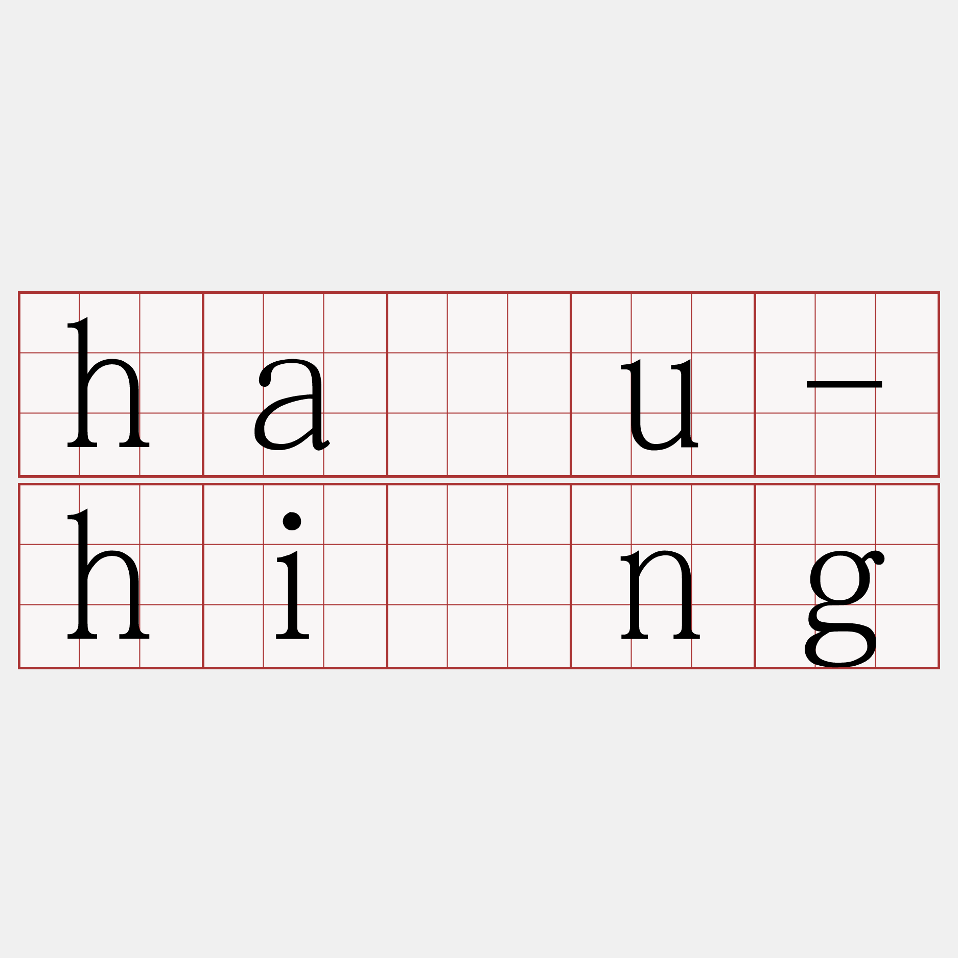 hàu-hîng