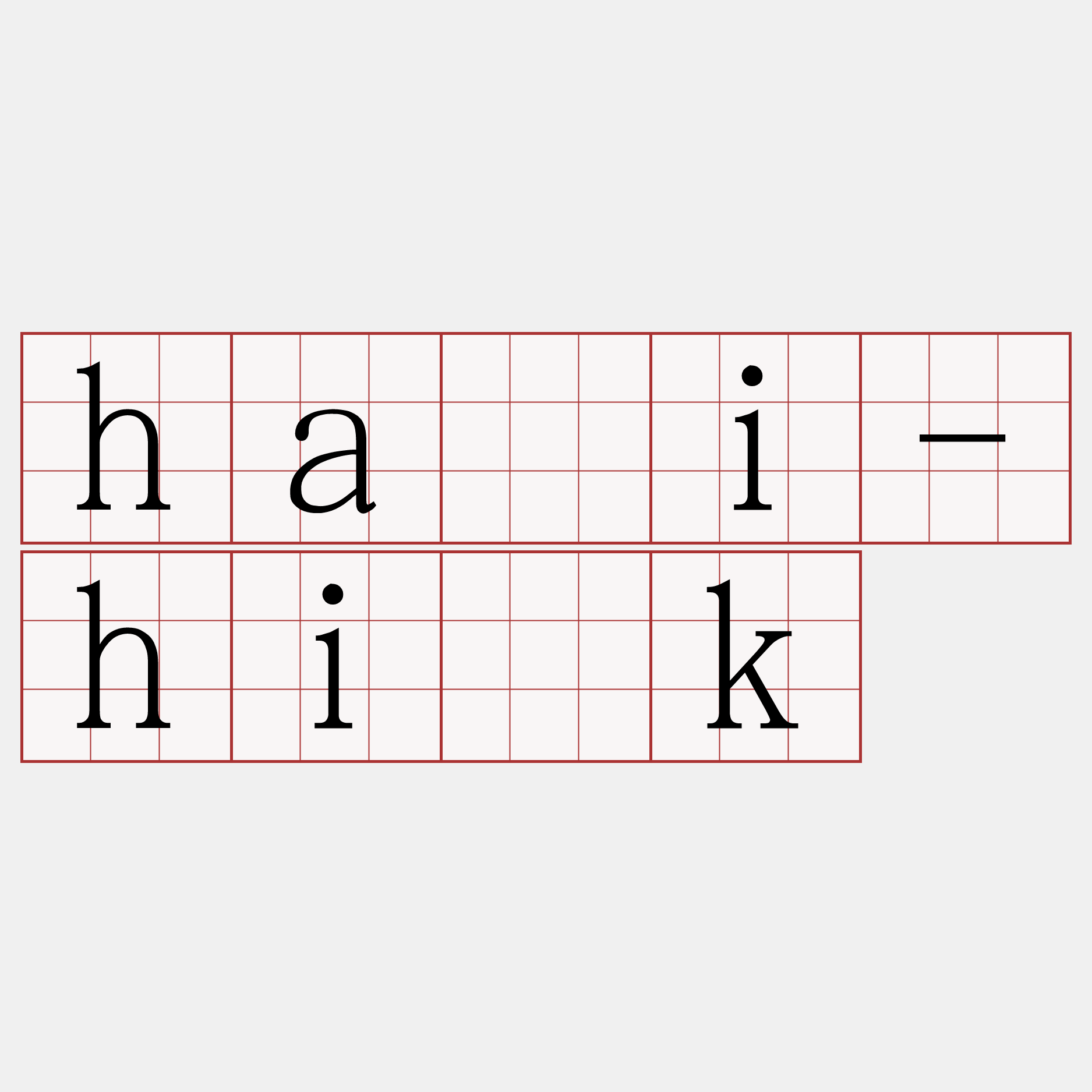 hái-hi̍k