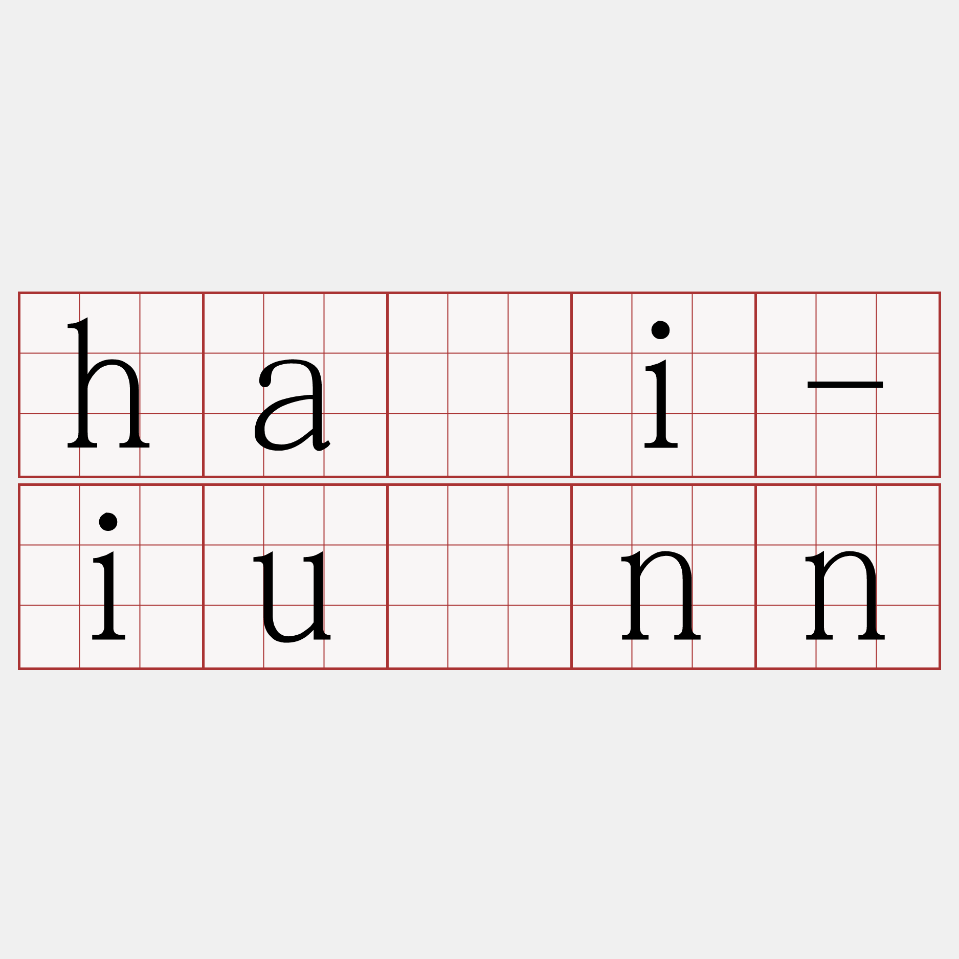 hái-iûnn