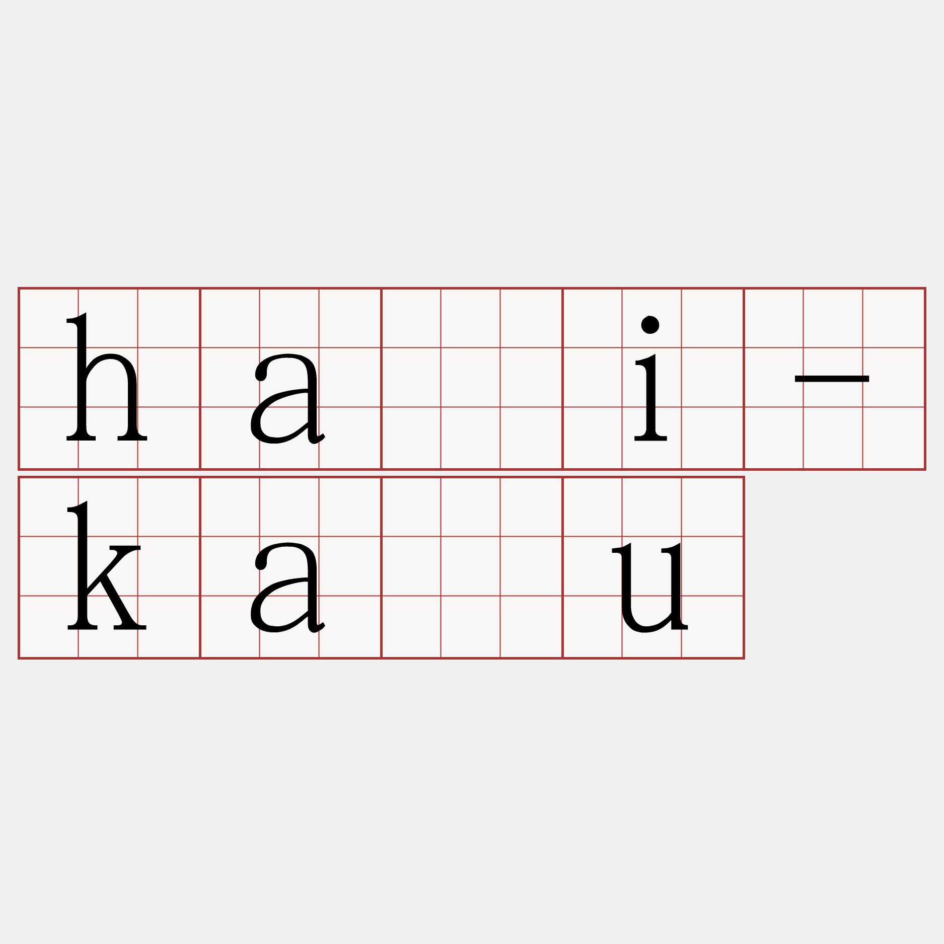 hái-káu