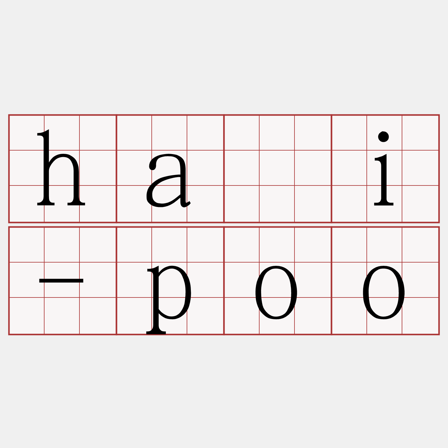 hái-poo