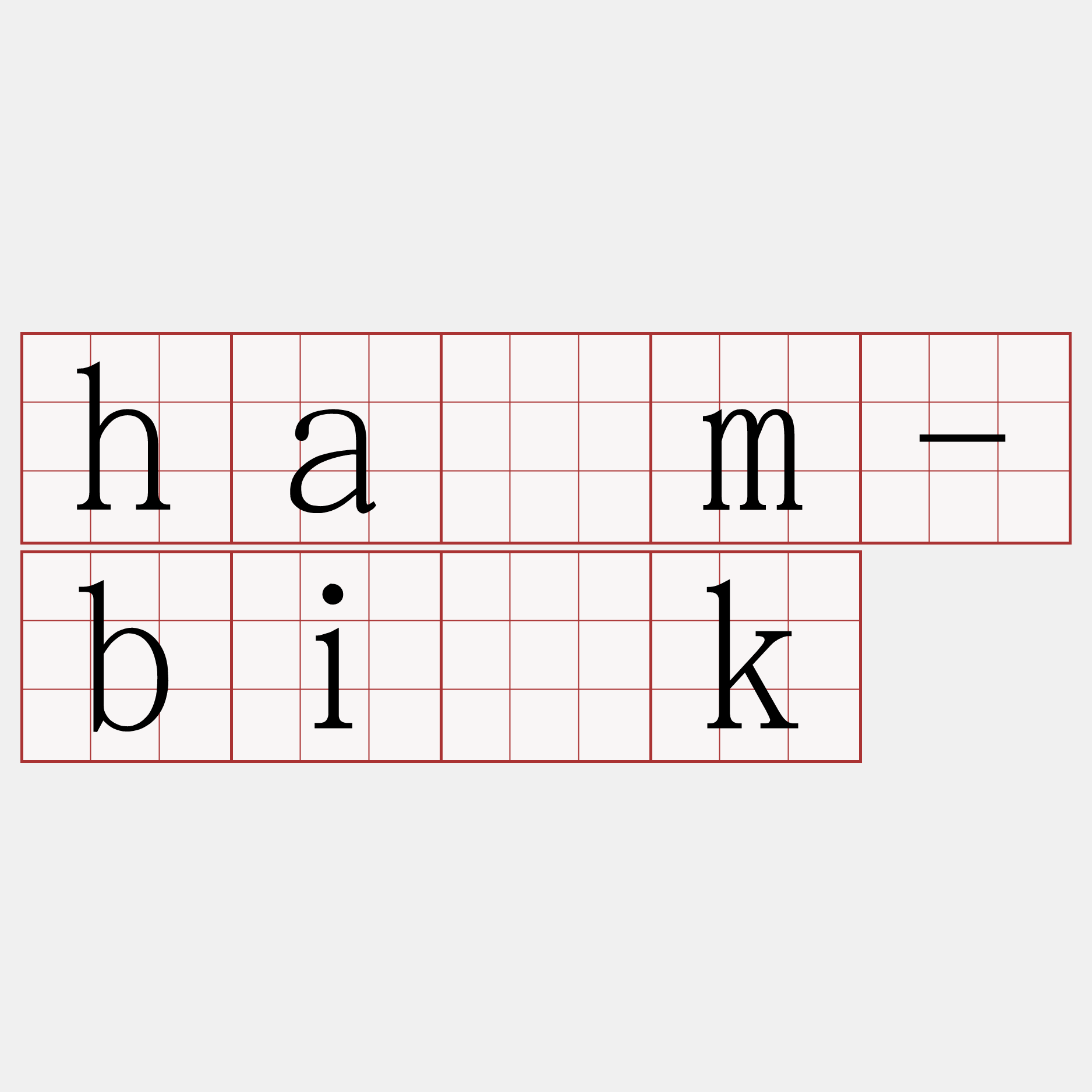 hâm-bi̍k
