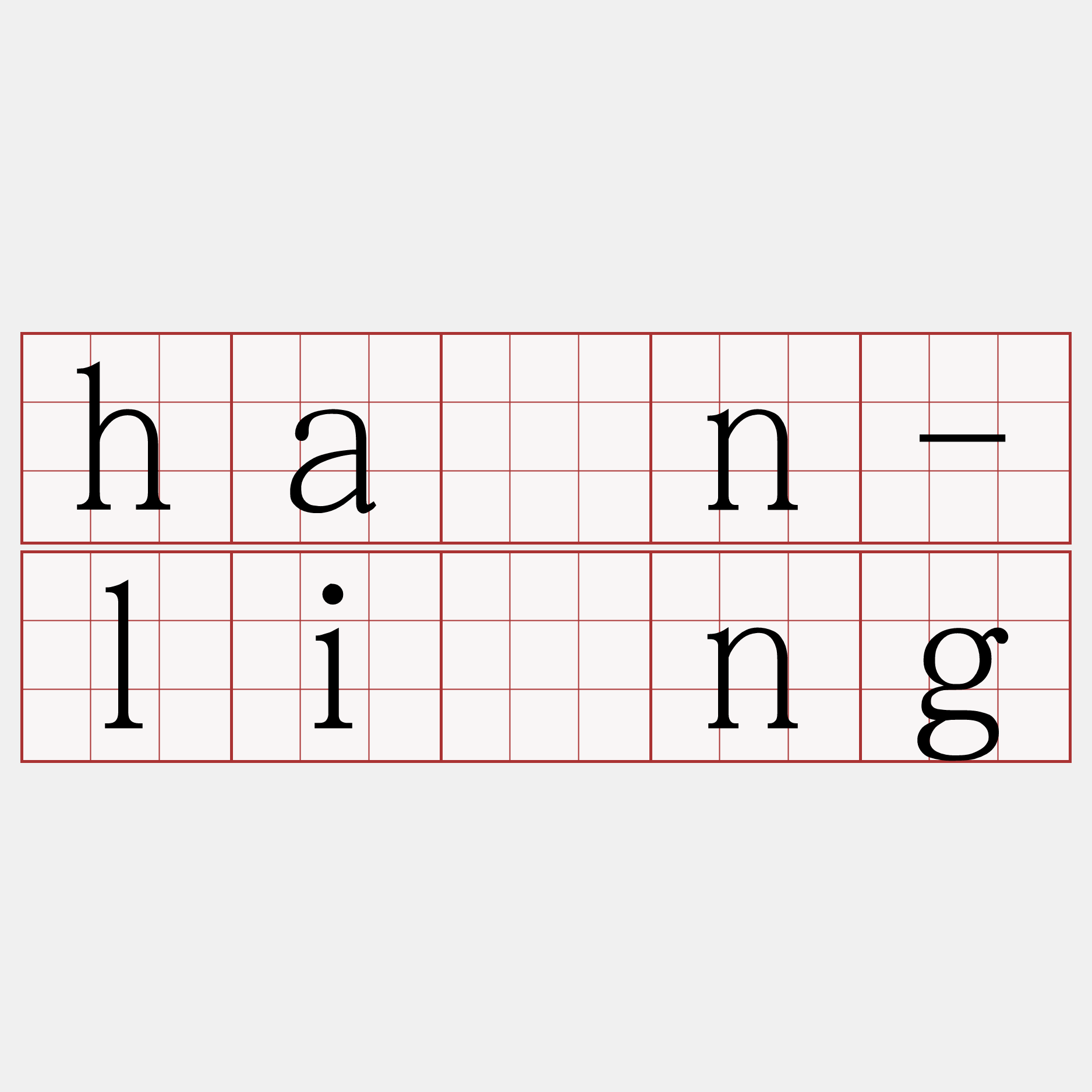 hân-líng