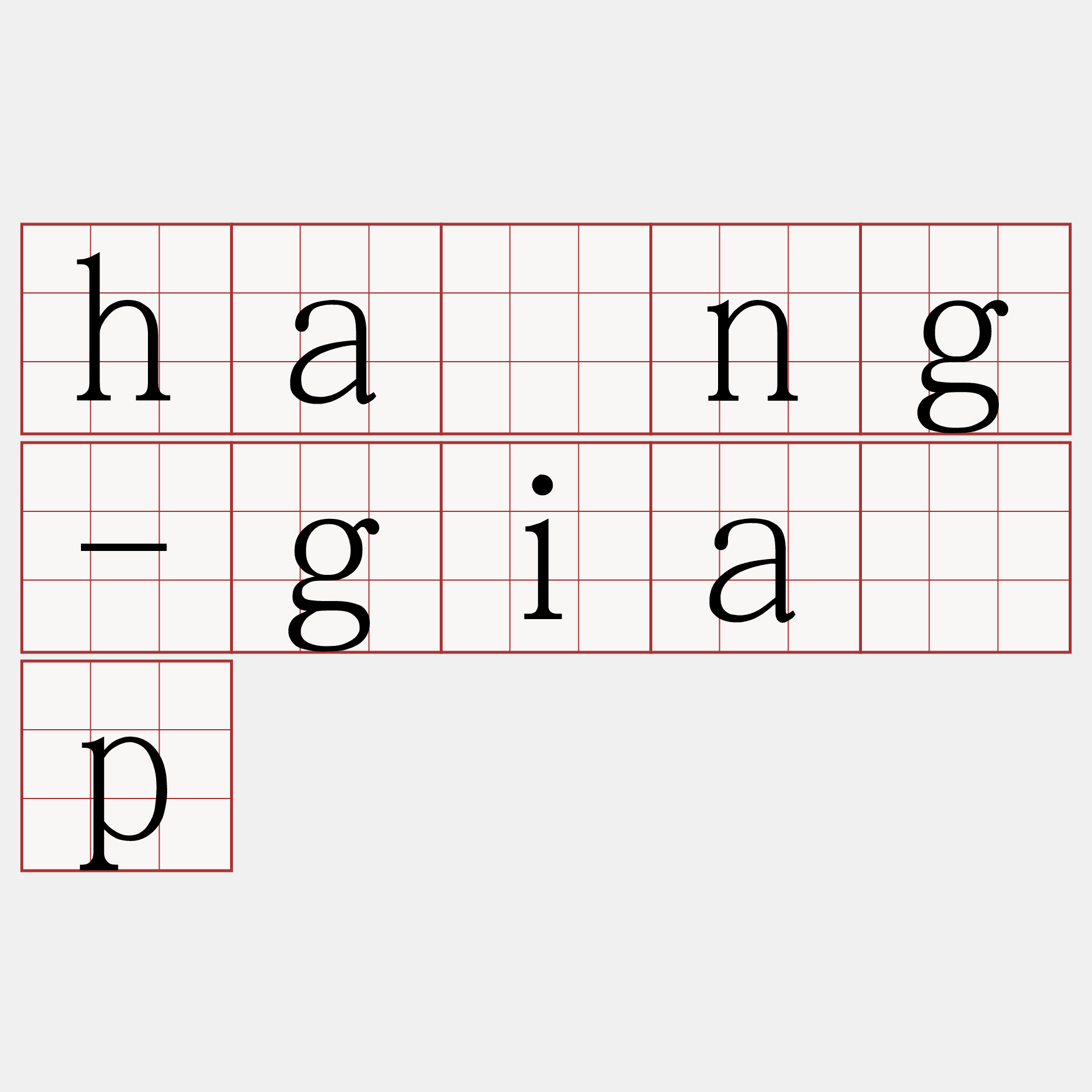 hâng-gia̍p