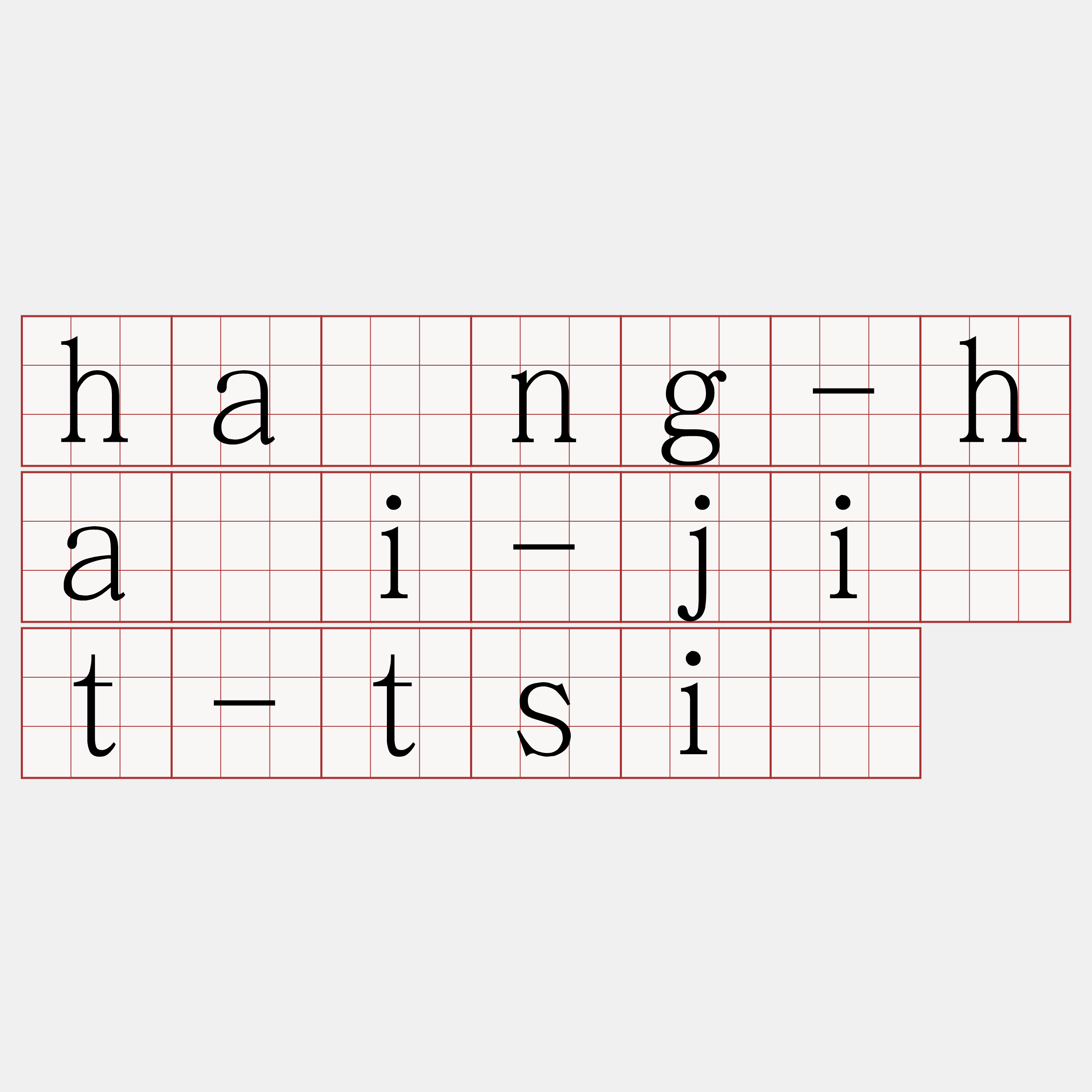 hâng-hái-ji̍t-tsì