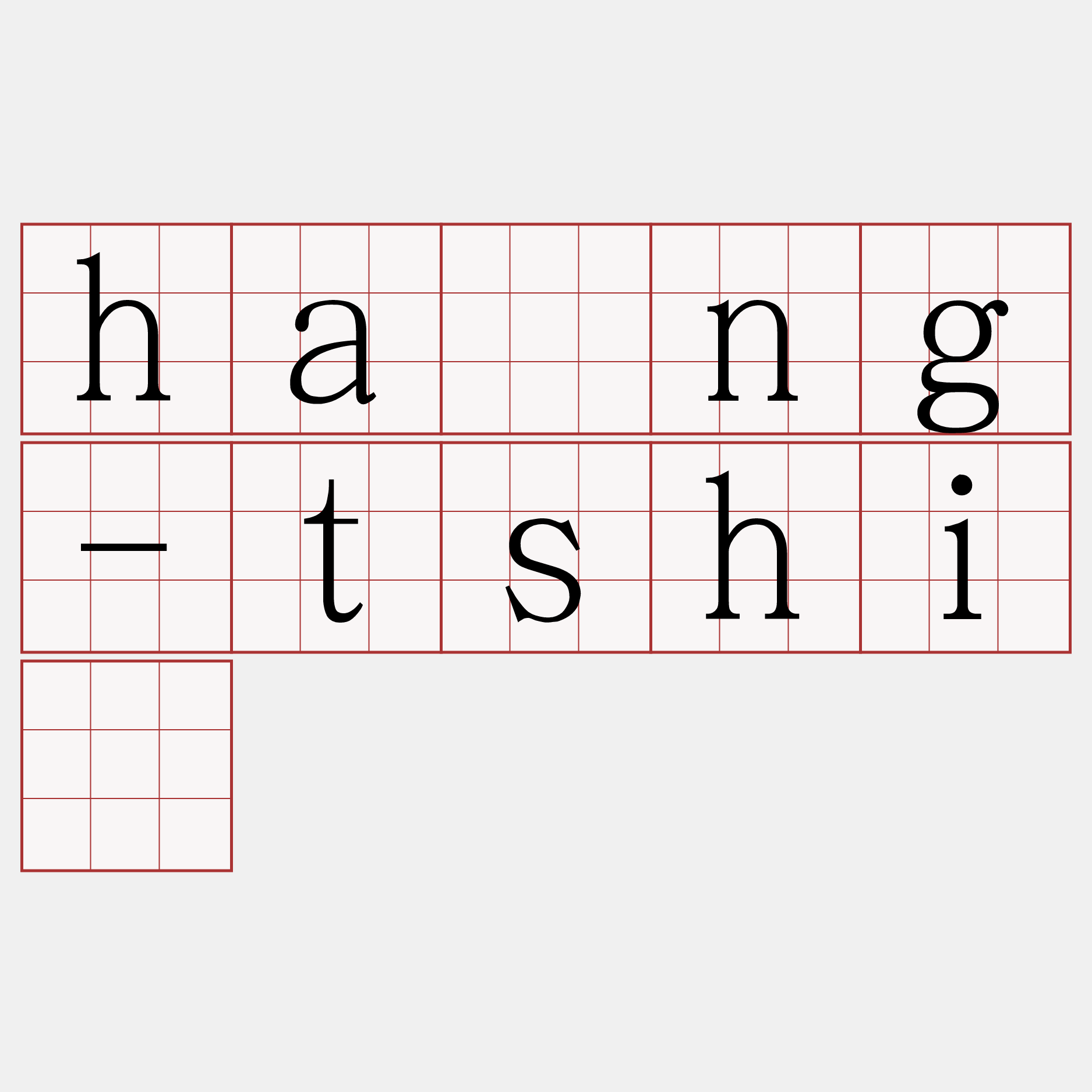 hâng-tshī