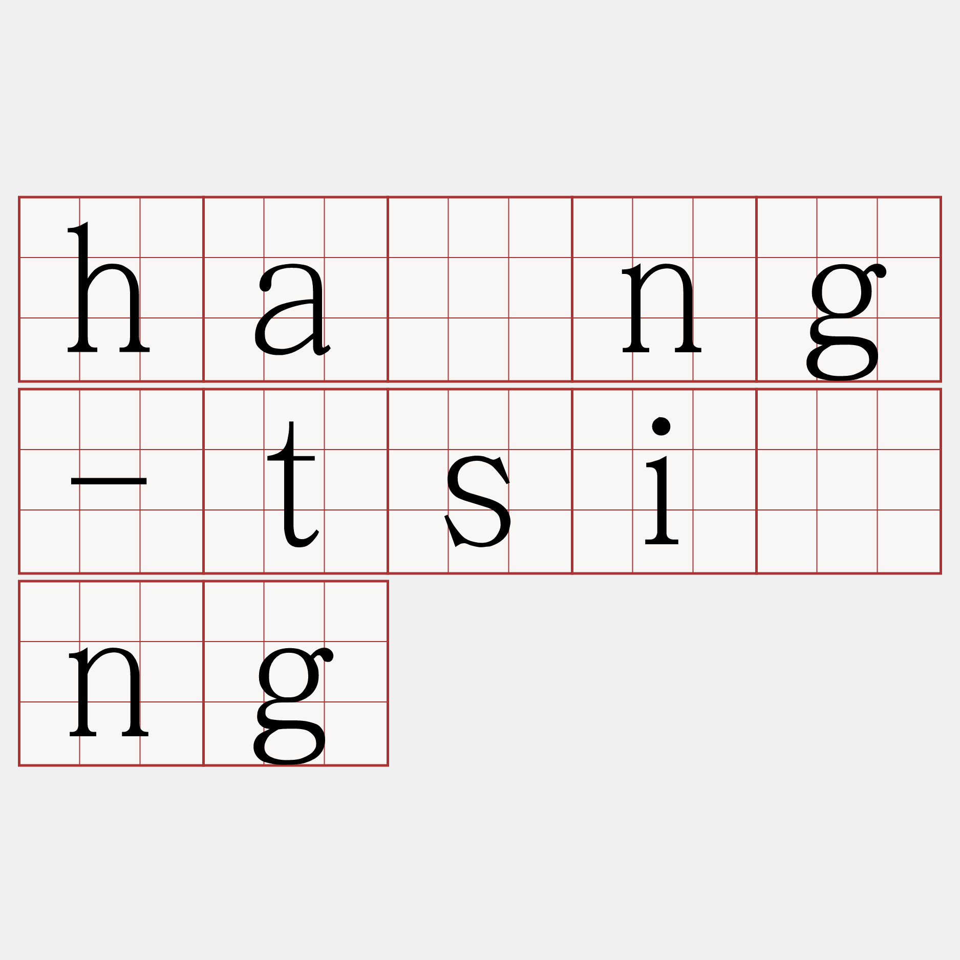 hâng-tsîng