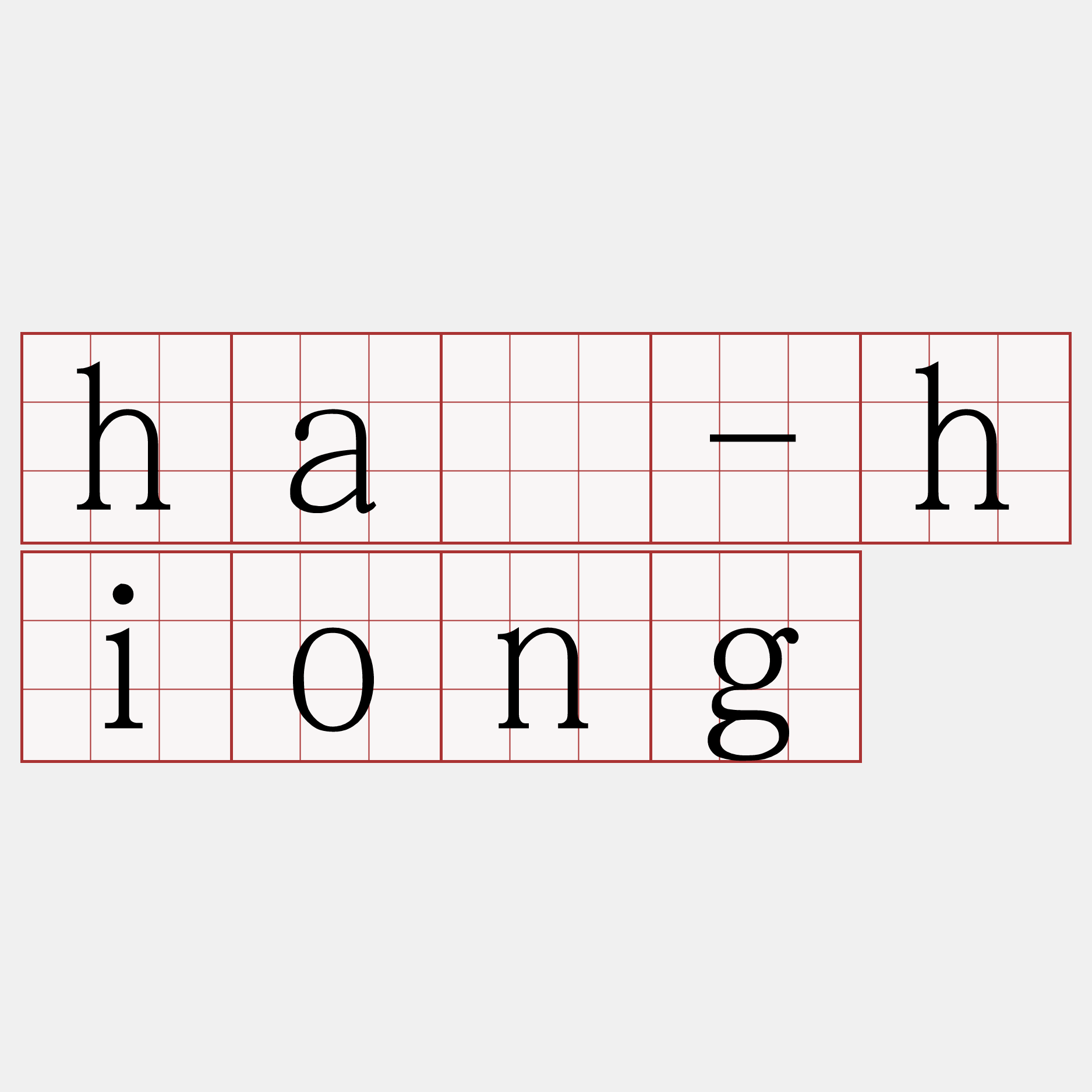 hā-hiong