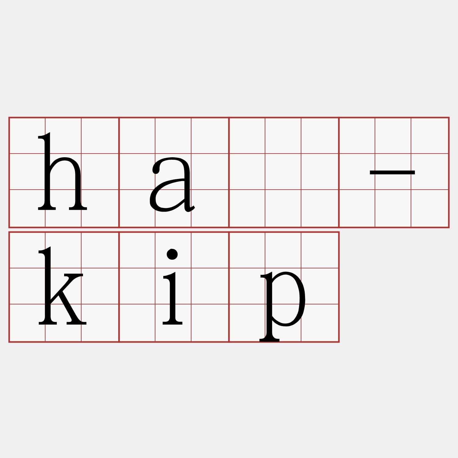hā-kip