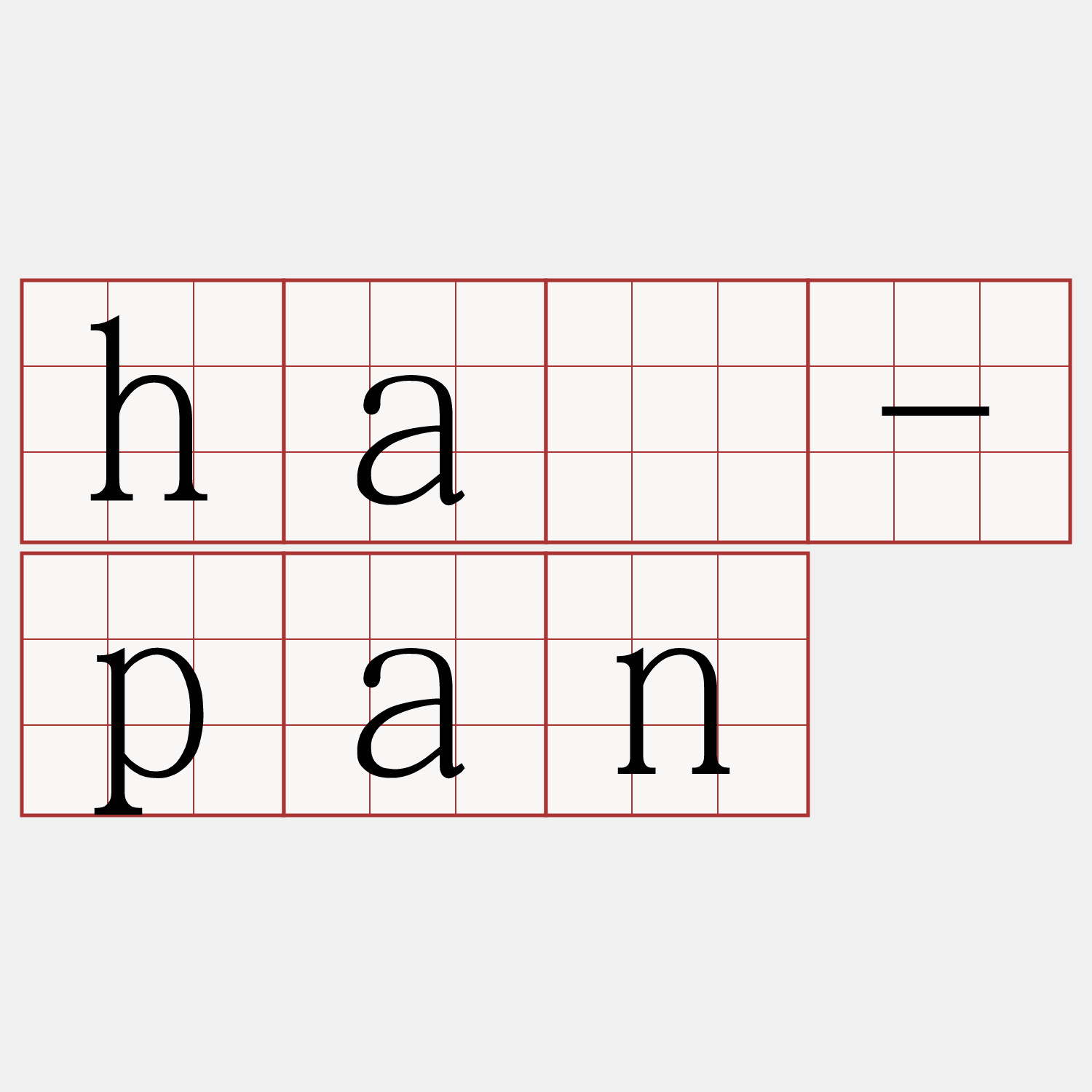 hā-pan