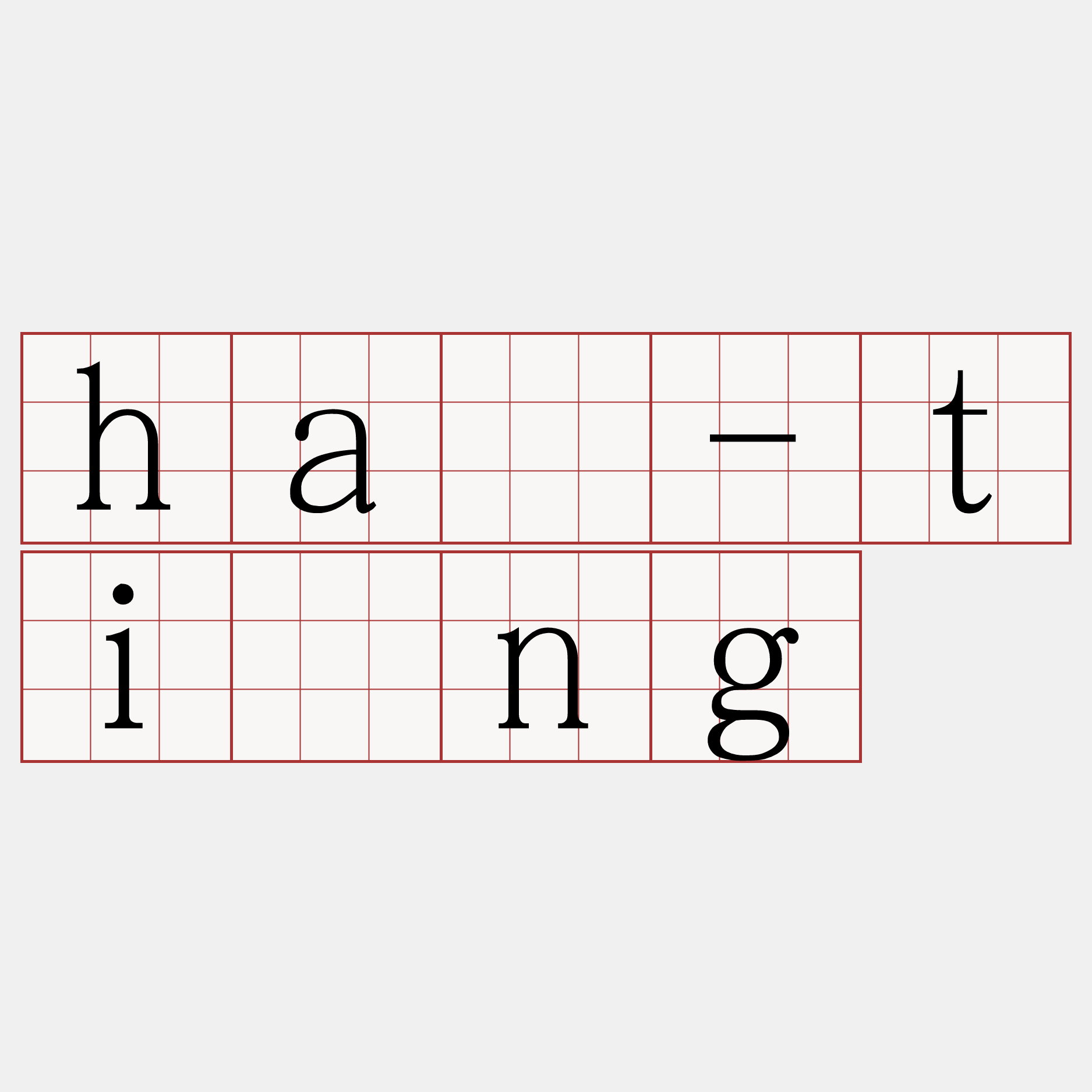 hā-tíng