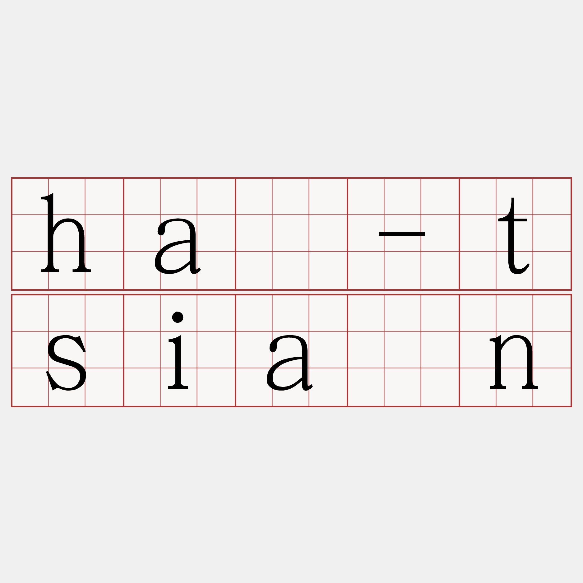 hā-tsiān