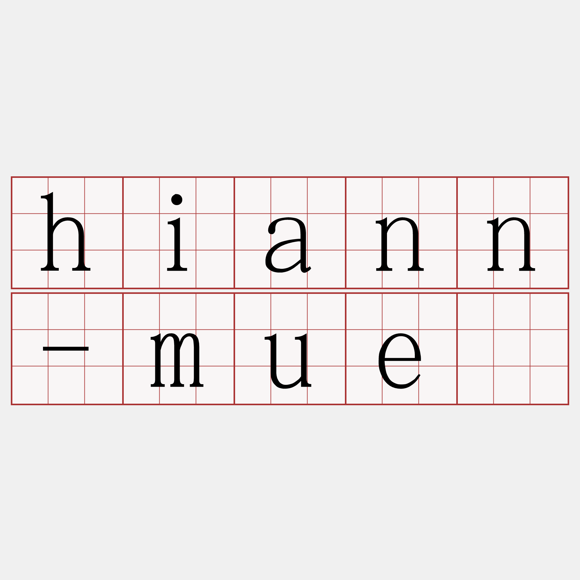 hiann-muē
