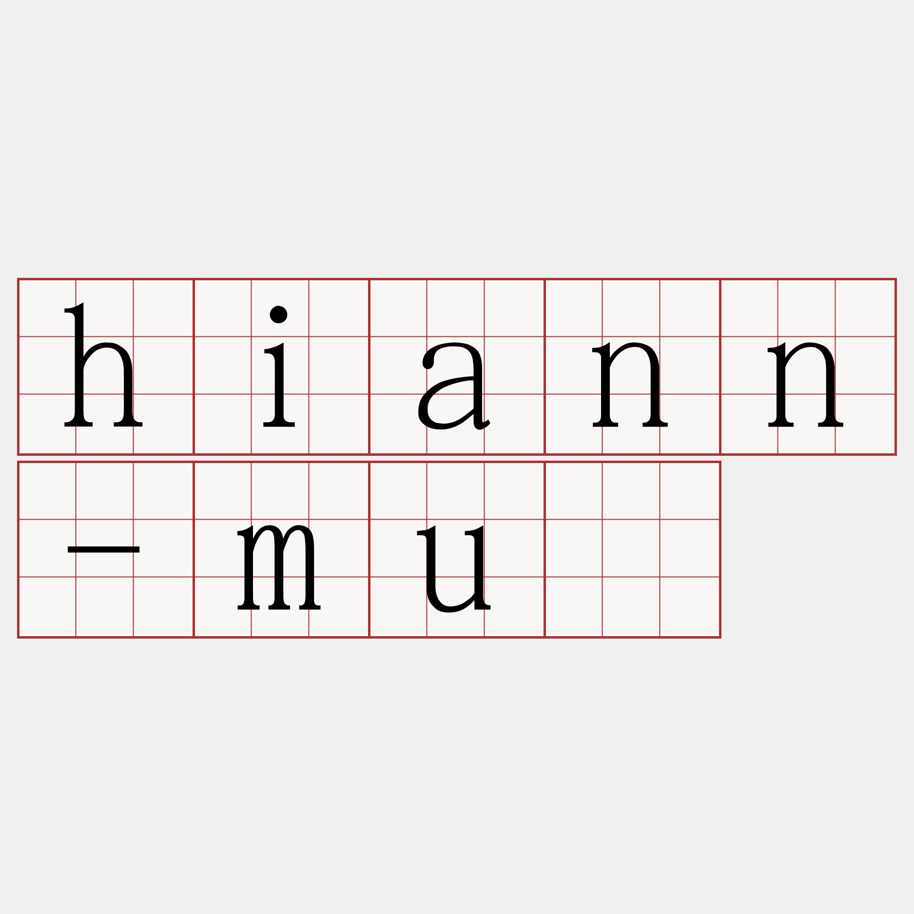 hiann-muē