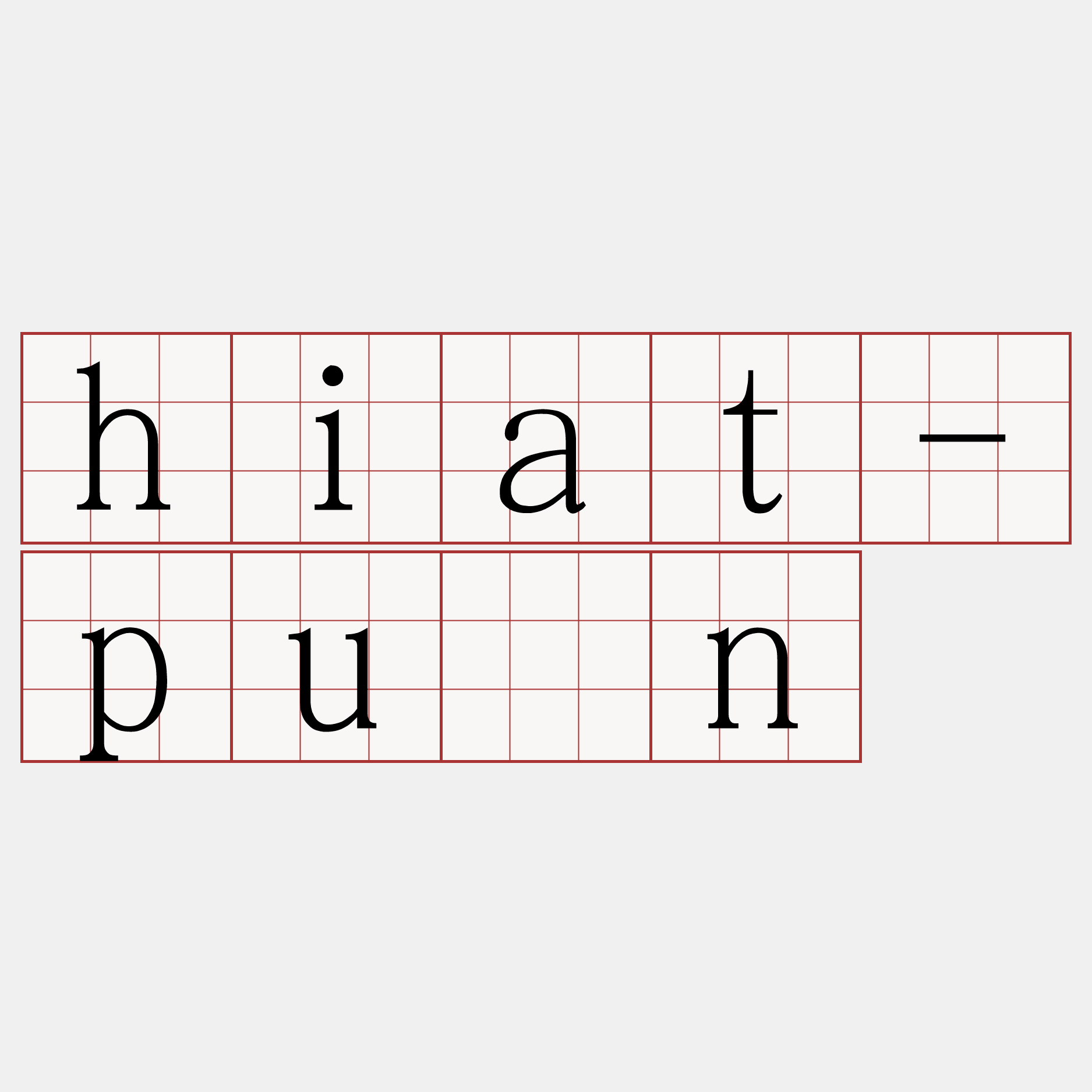 hiat-pún