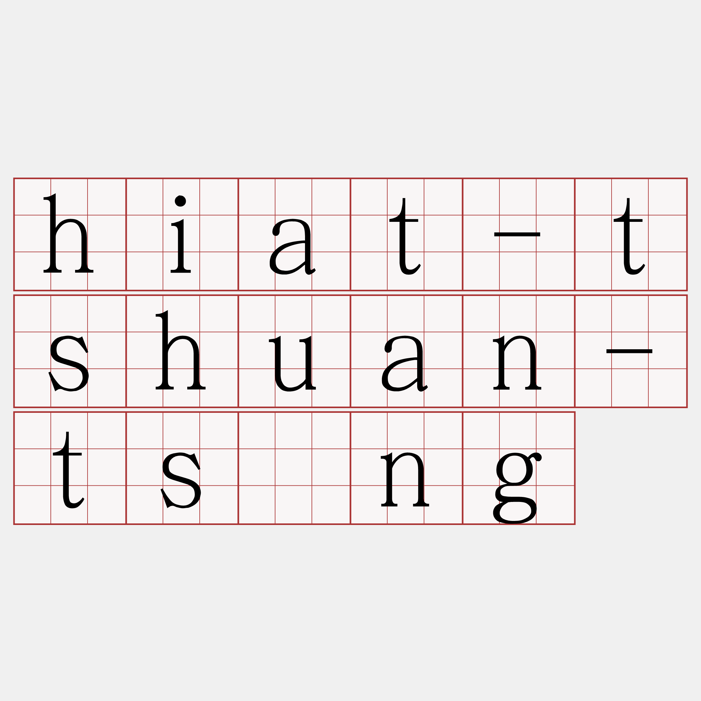 hiat-tshuan-tsìng