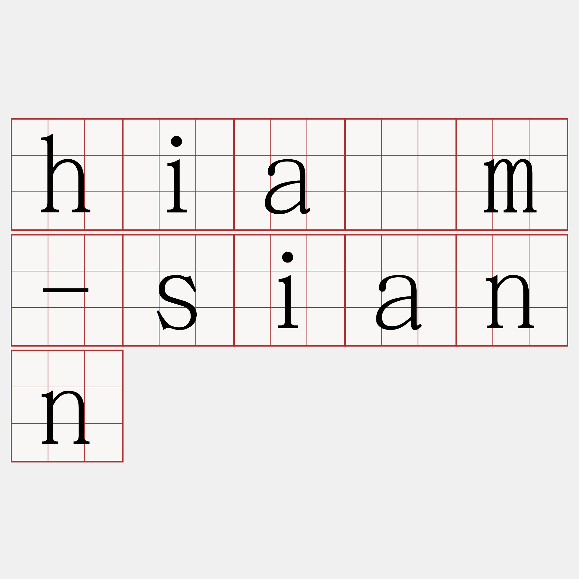 hiàm-siann