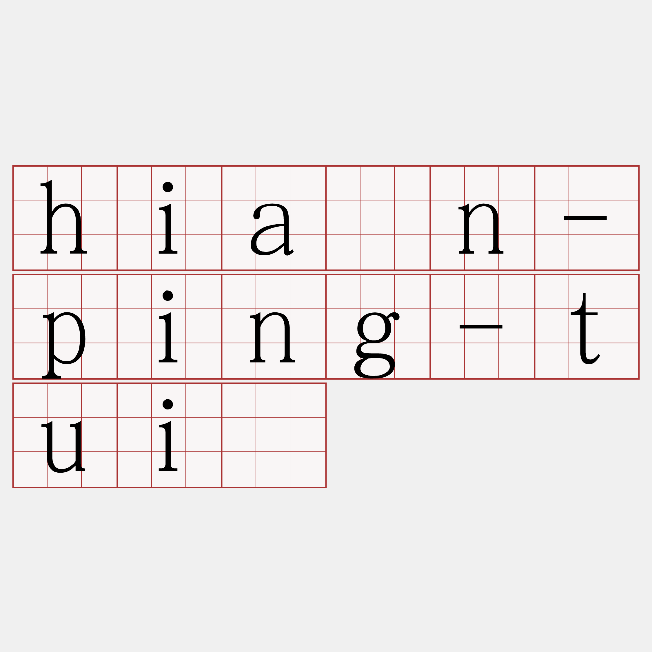 hiàn-ping-tuī