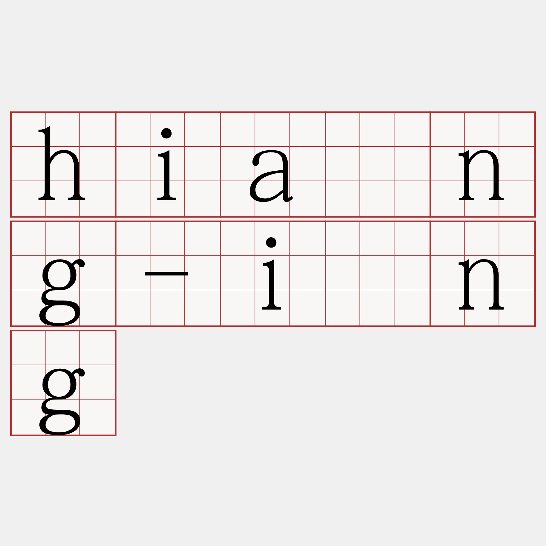 hiàng-îng