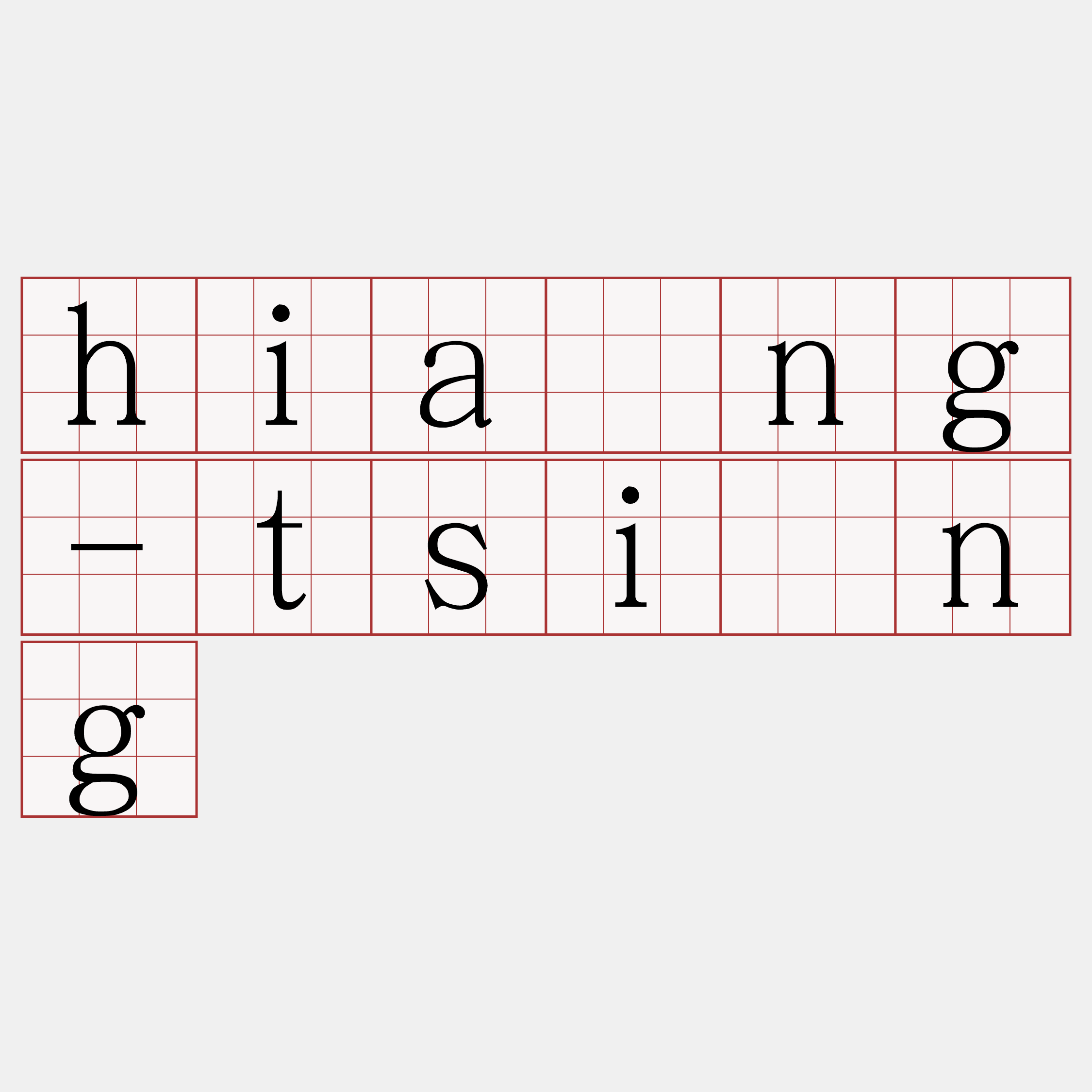 hiàng-tsîng