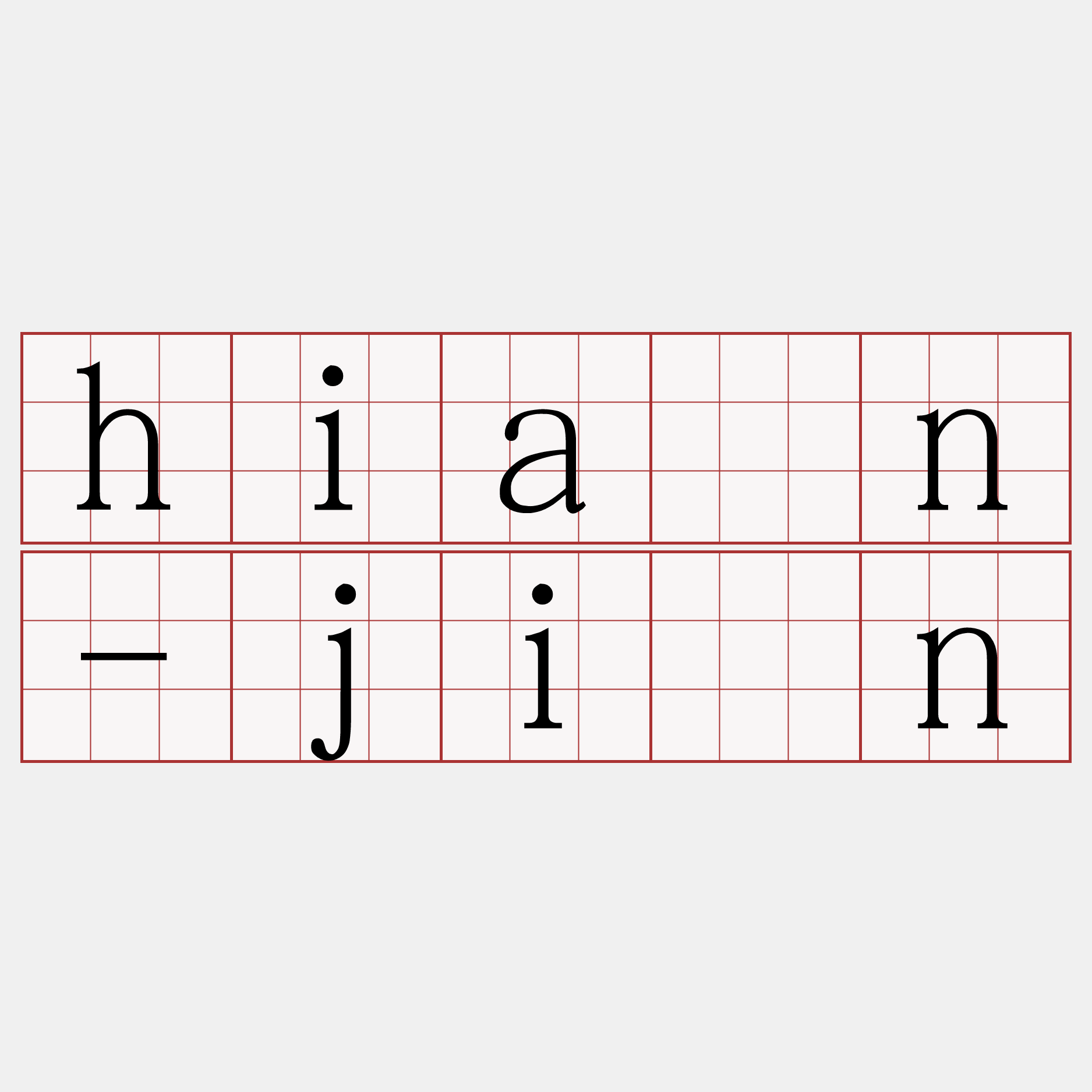 hiân-jîn