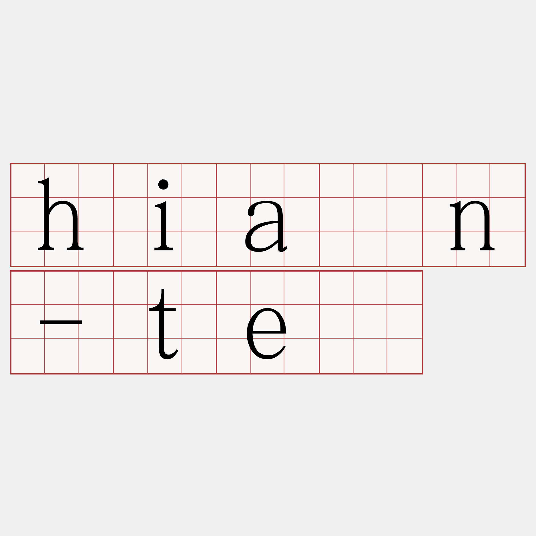 hiân-tē