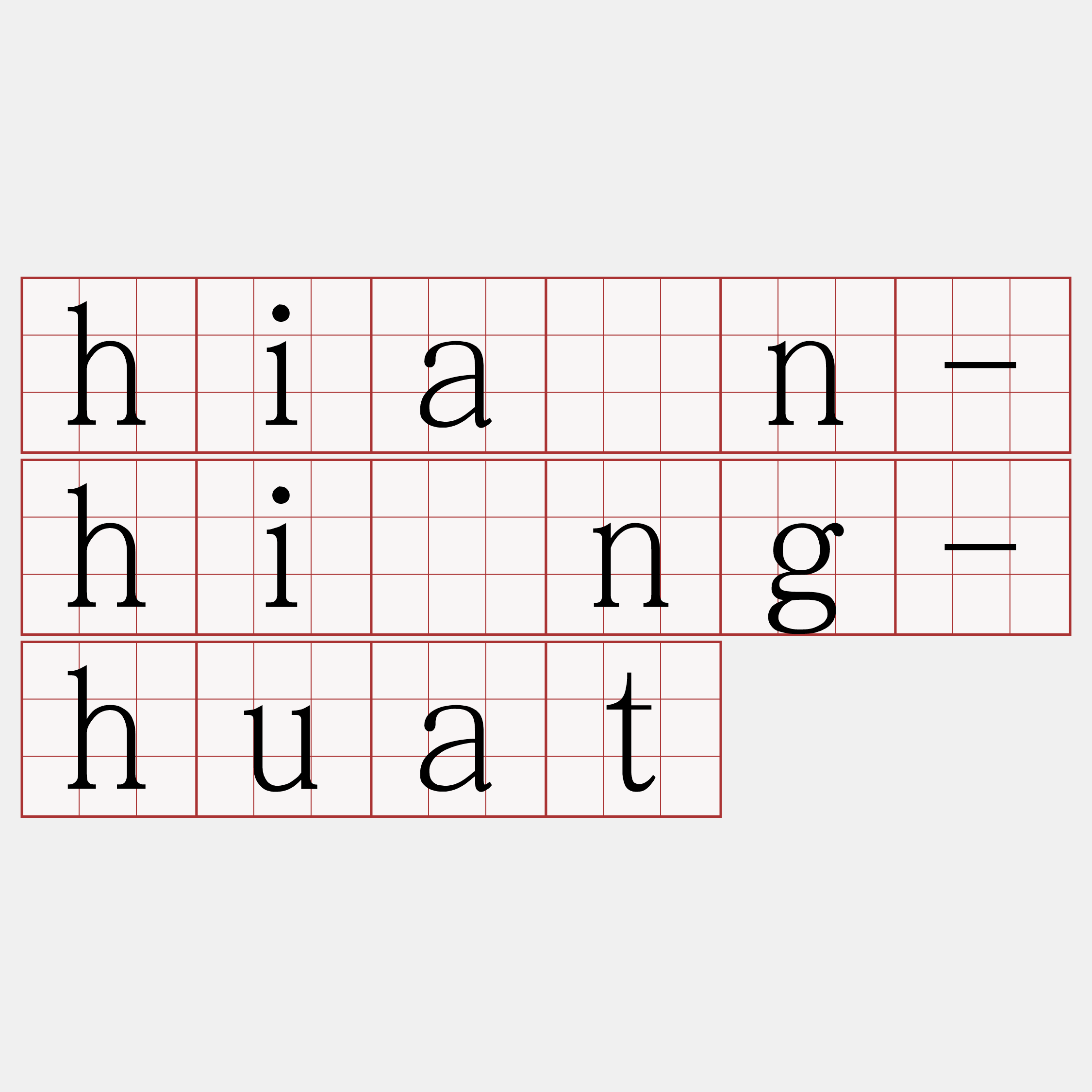 hiān-hîng-huat