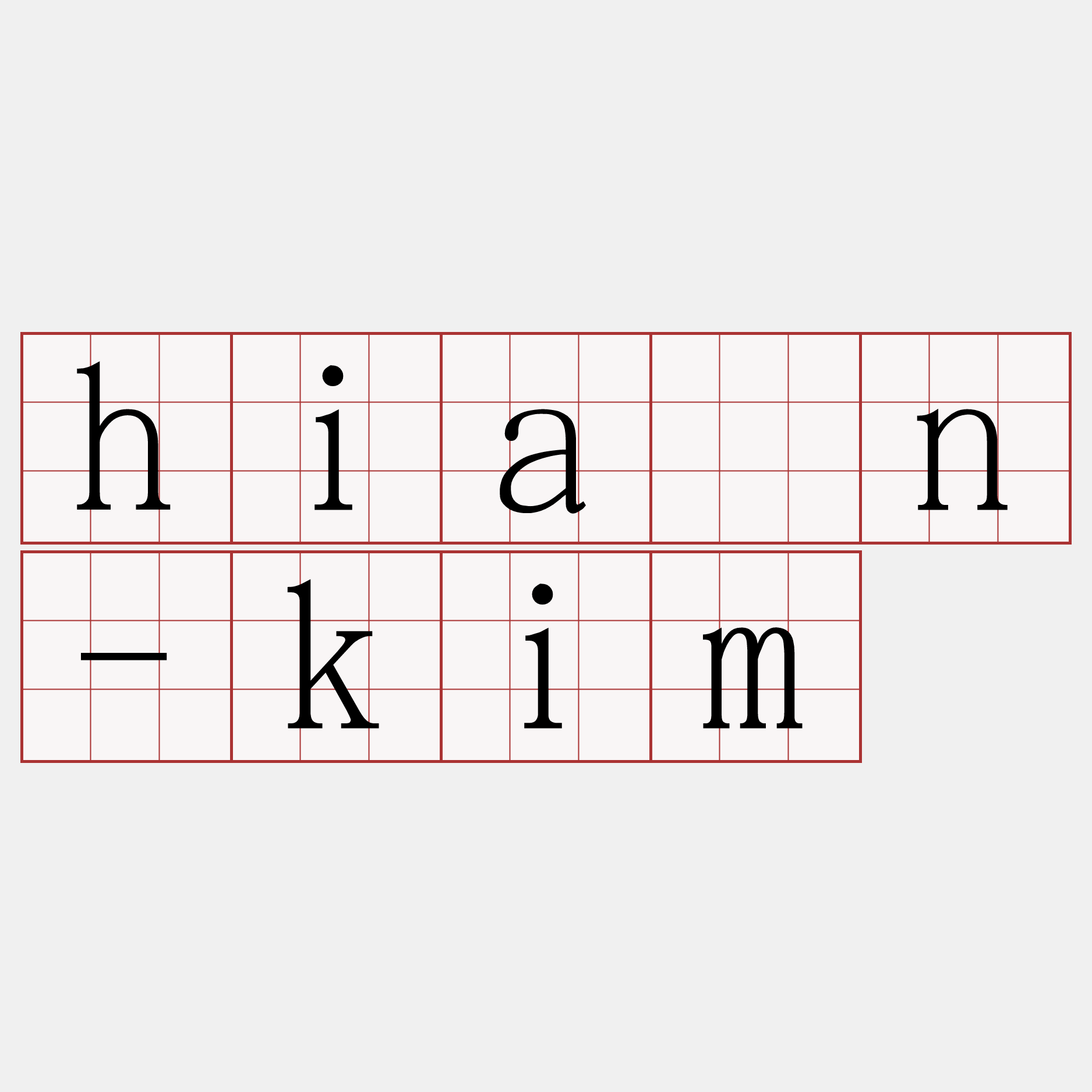 hiān-kim