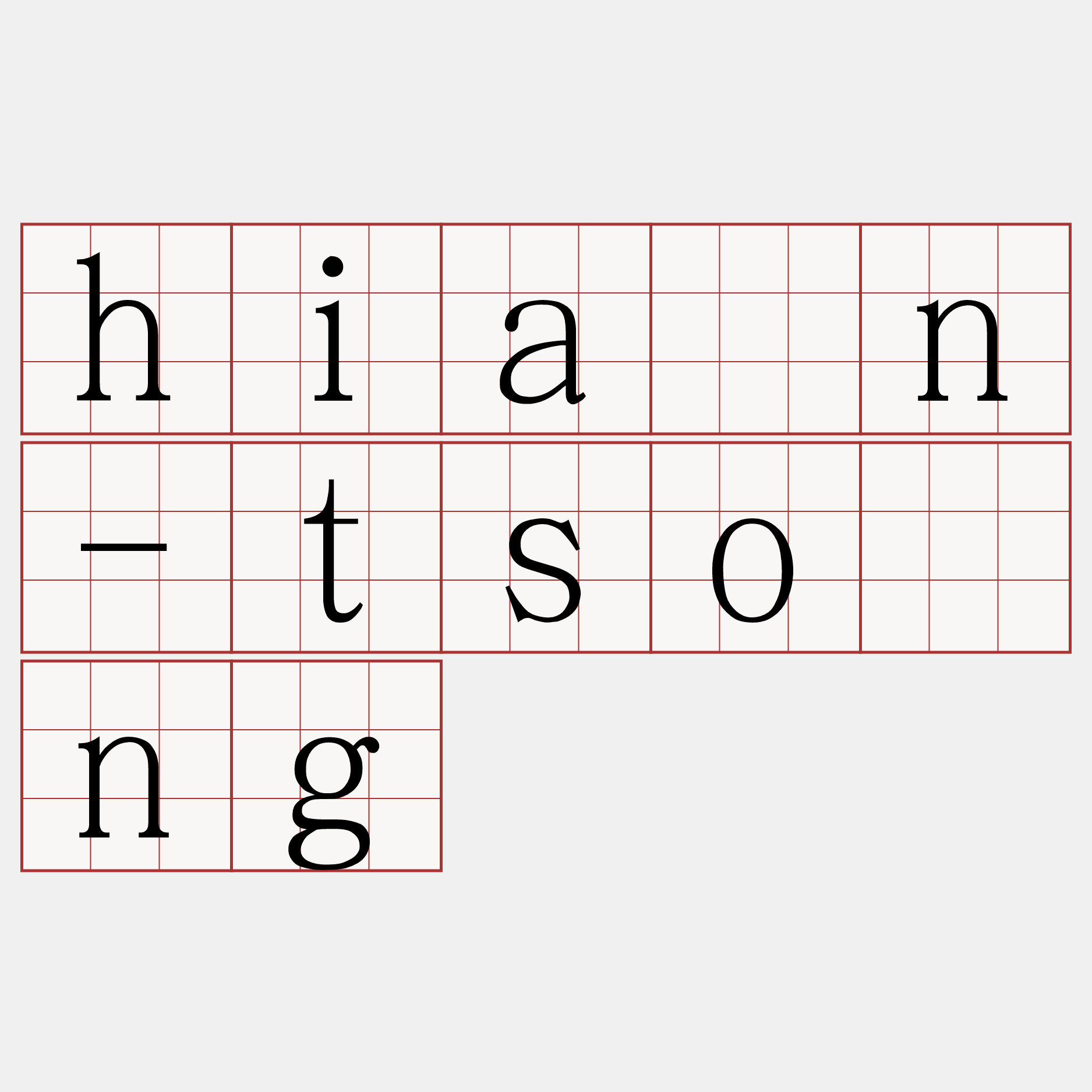 hiān-tsōng