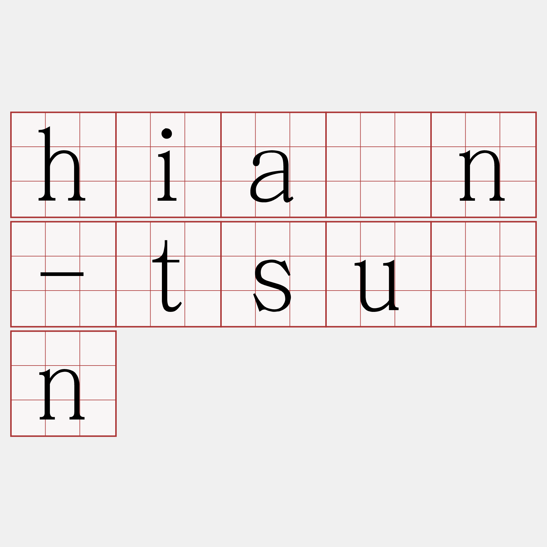 hiān-tsûn