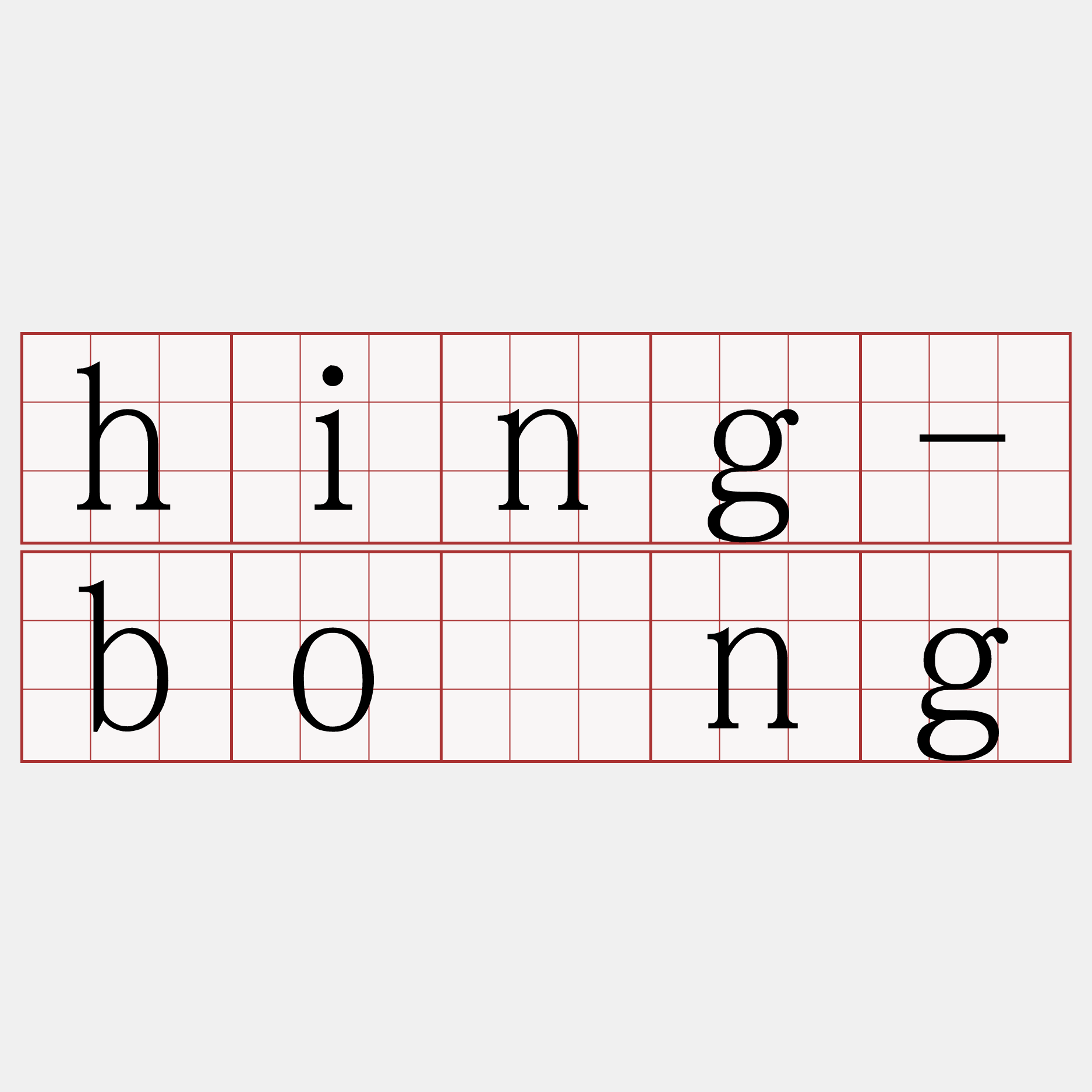 hing-bông