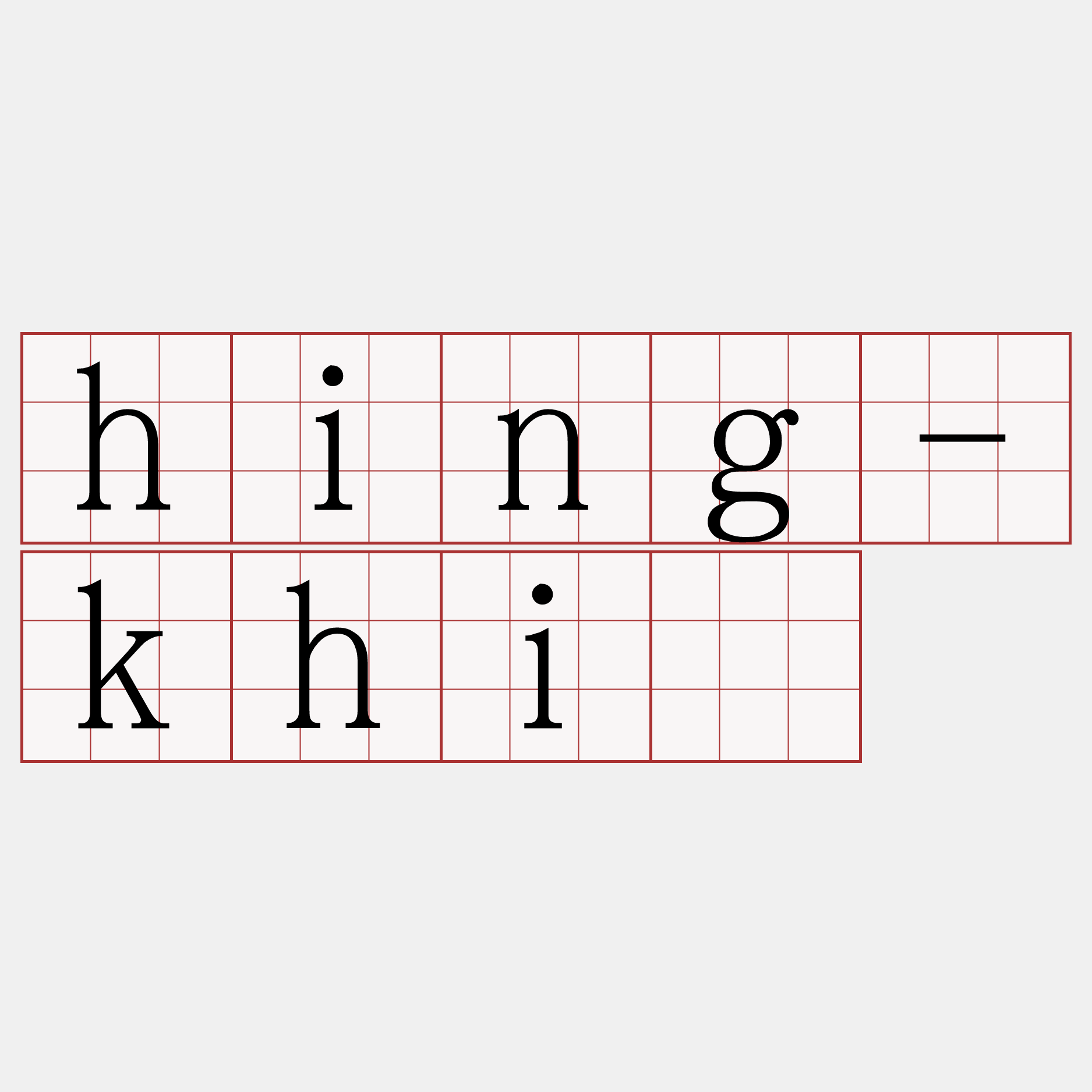 hing-khí