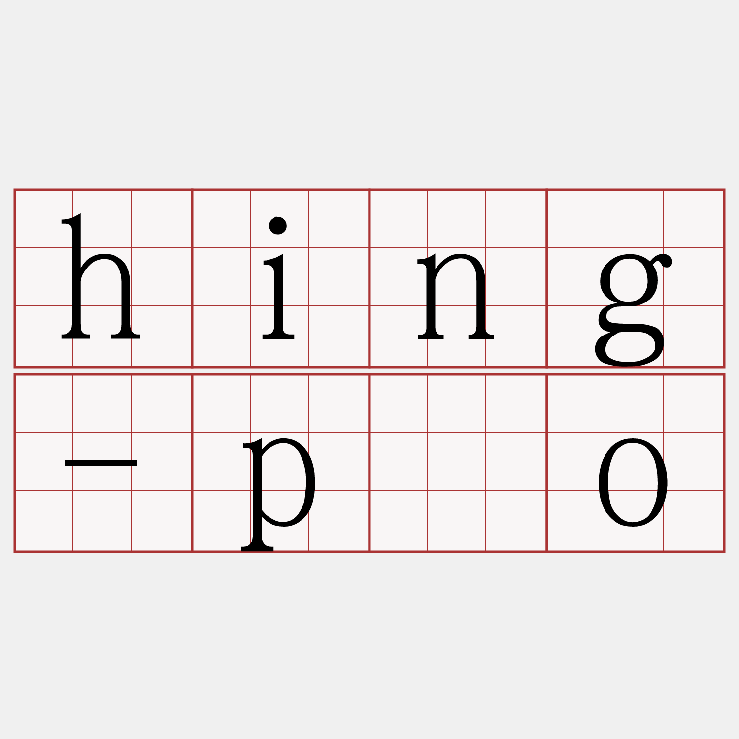 hing-pōo