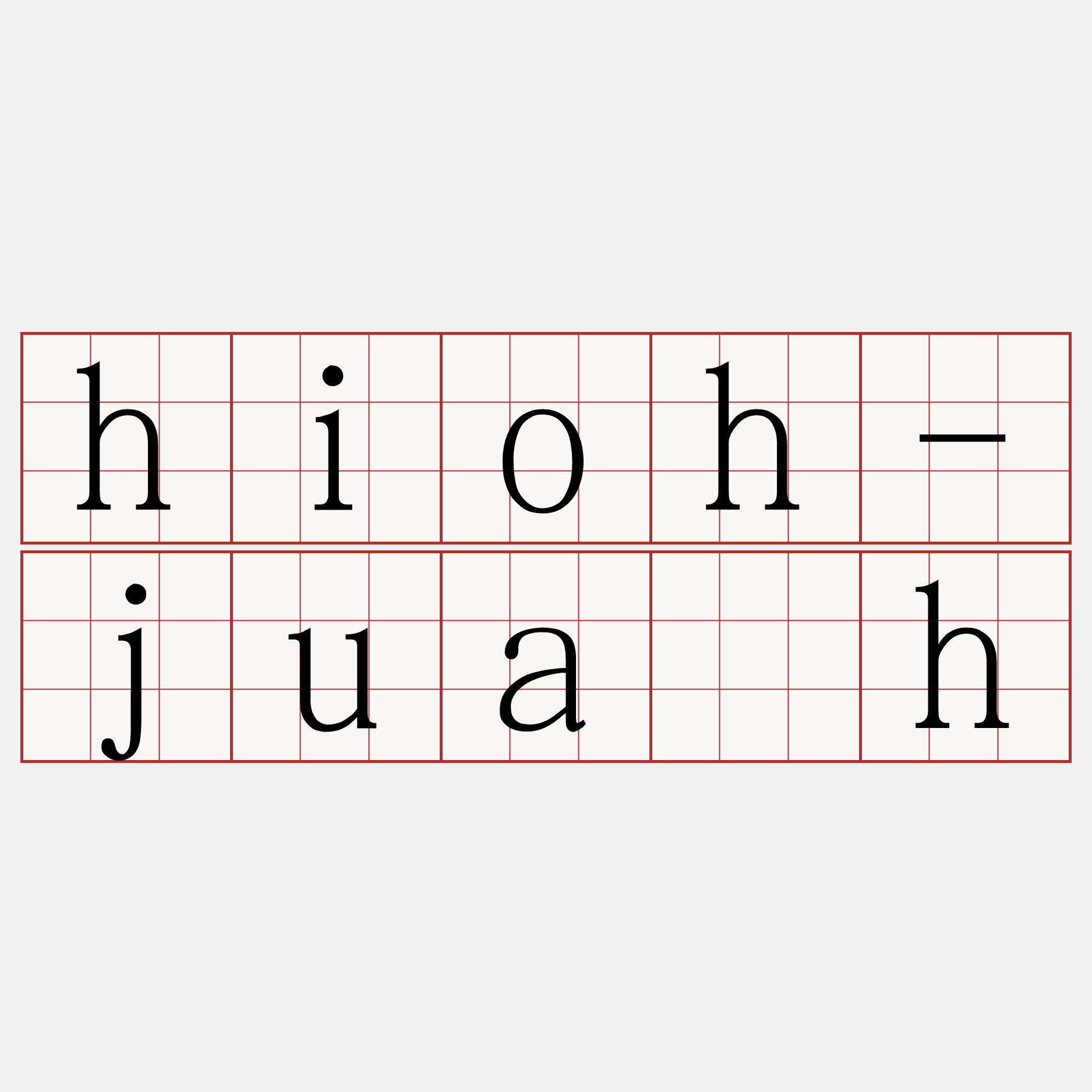 hioh-jua̍h