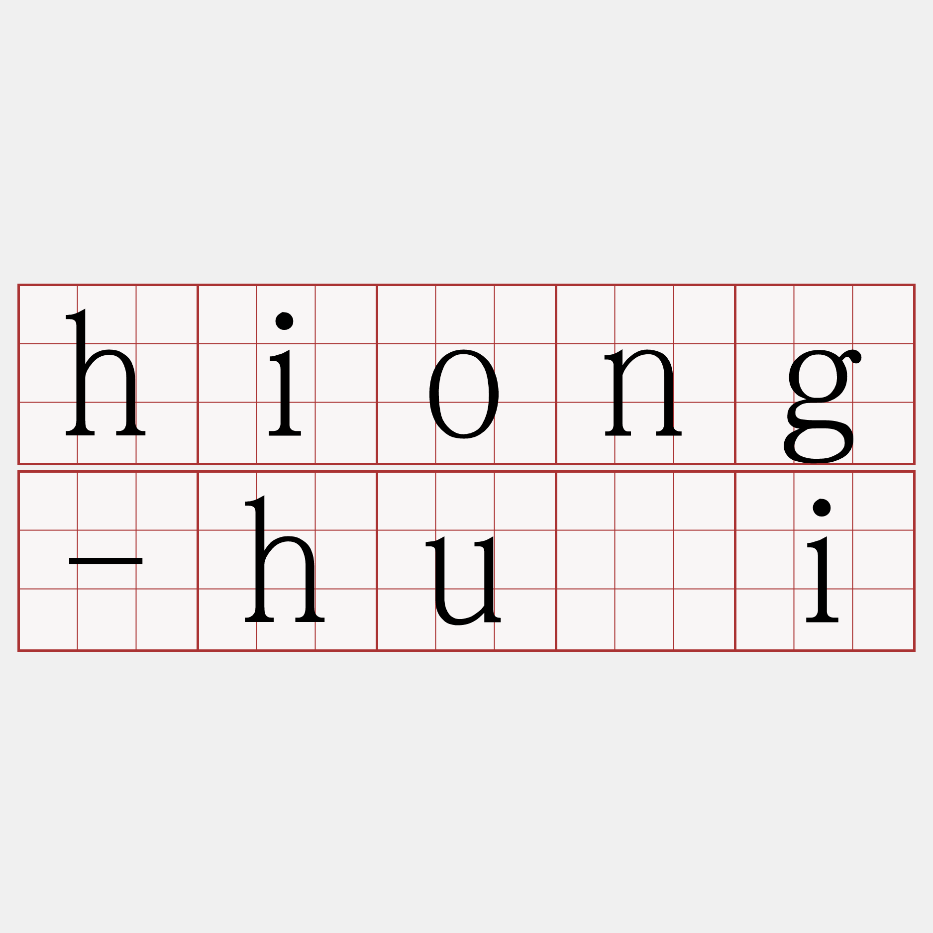 hiong-huâi