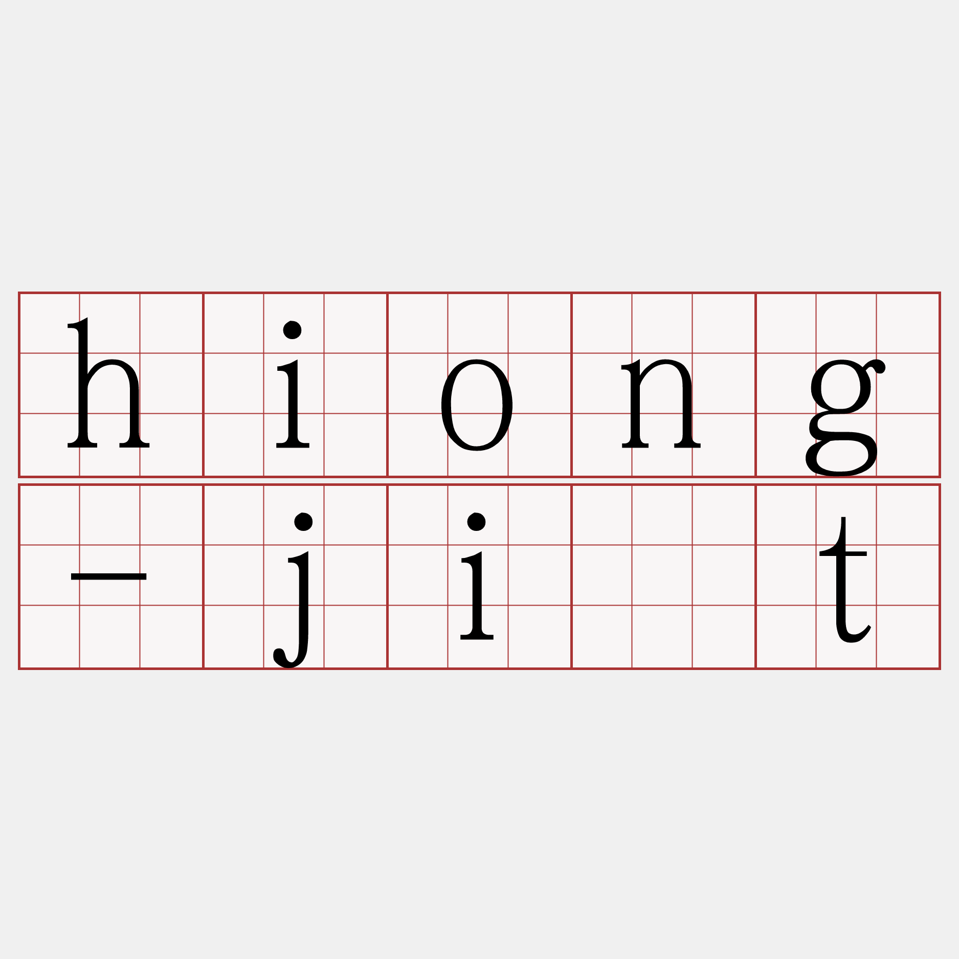 hiong-ji̍t