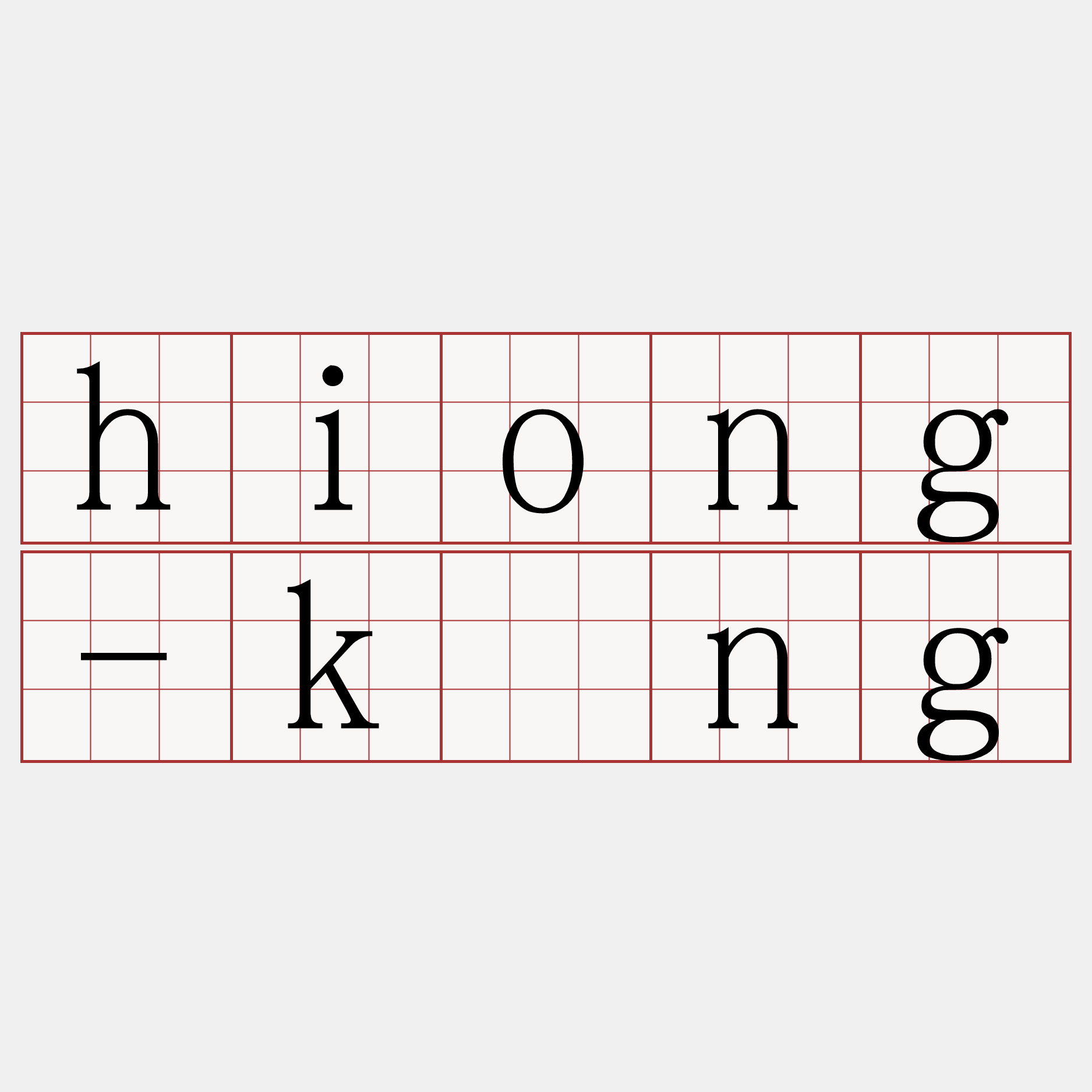 hiong-kông