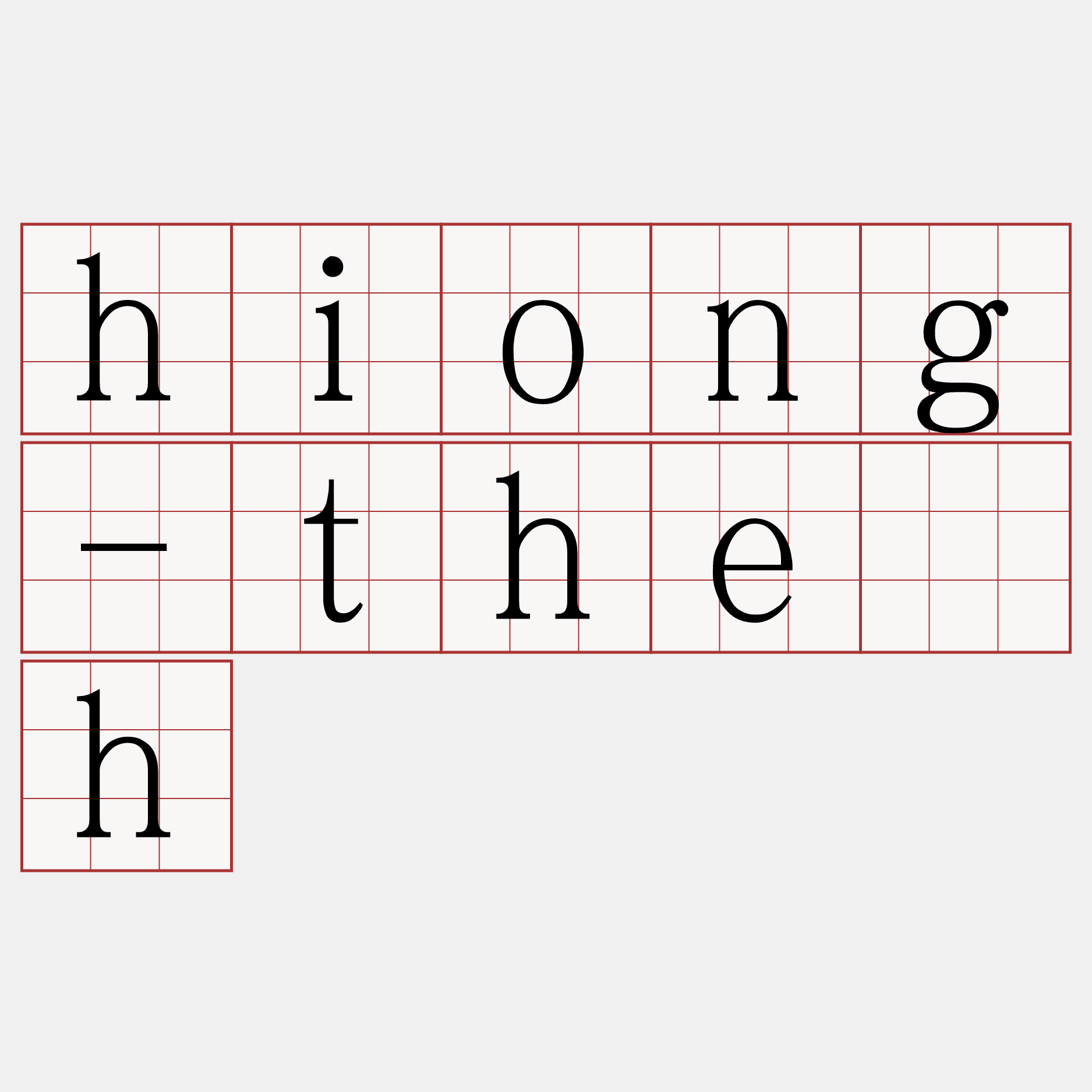 hiong-the̍h