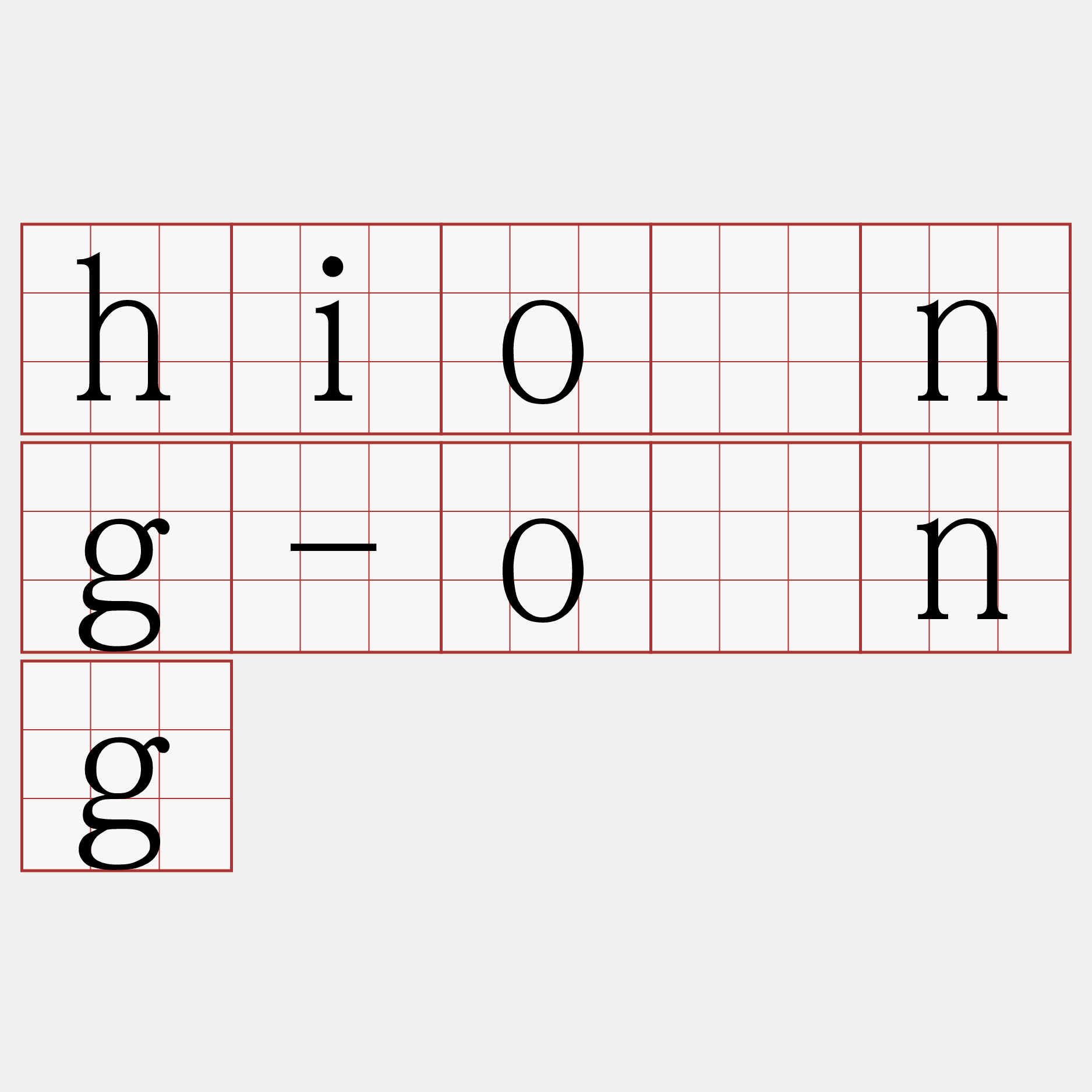 hiòng-óng