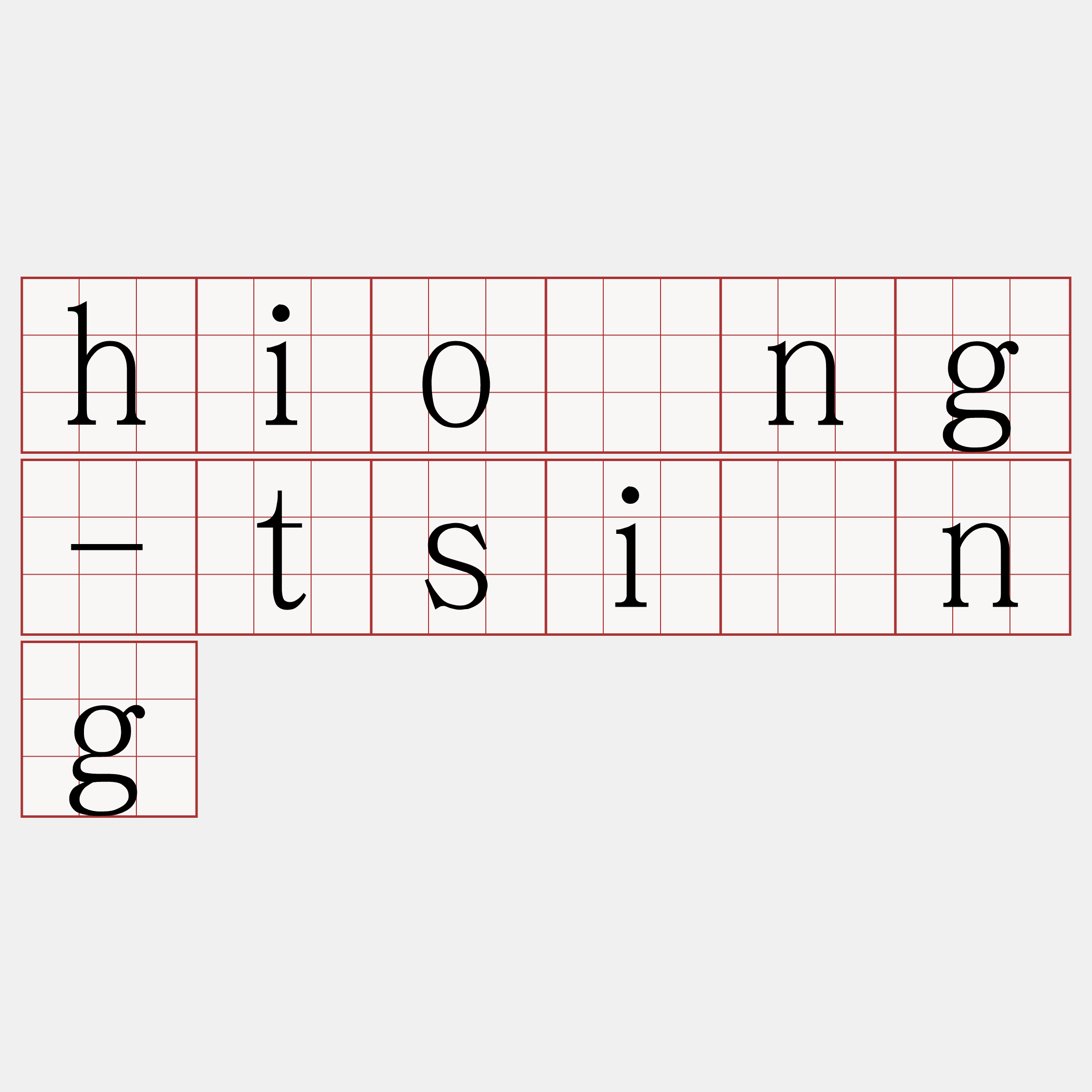 hiòng-tsîng