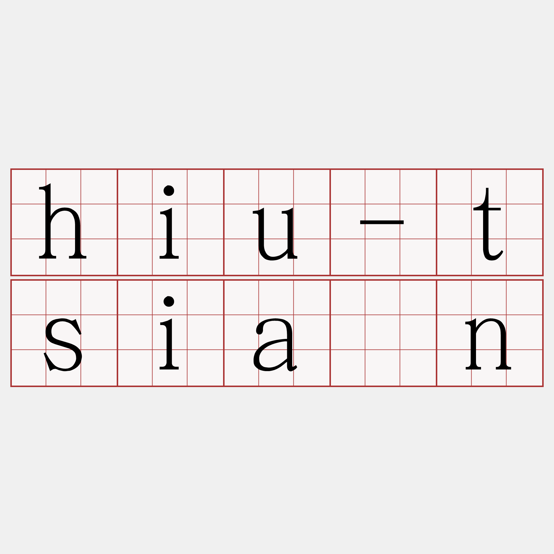 hiu-tsiàn