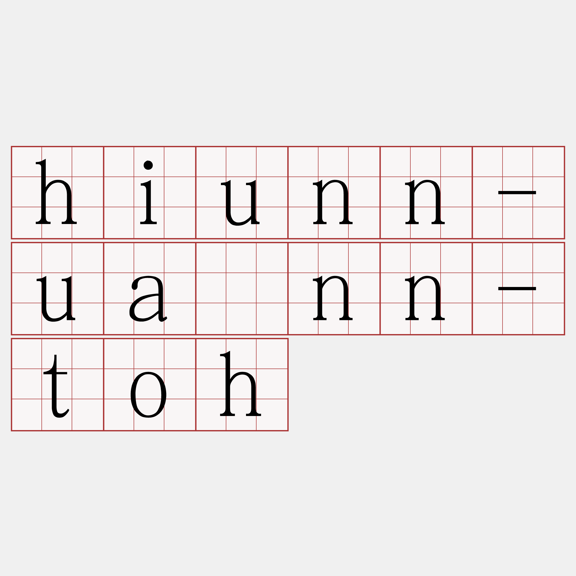 hiunn-uánn-toh
