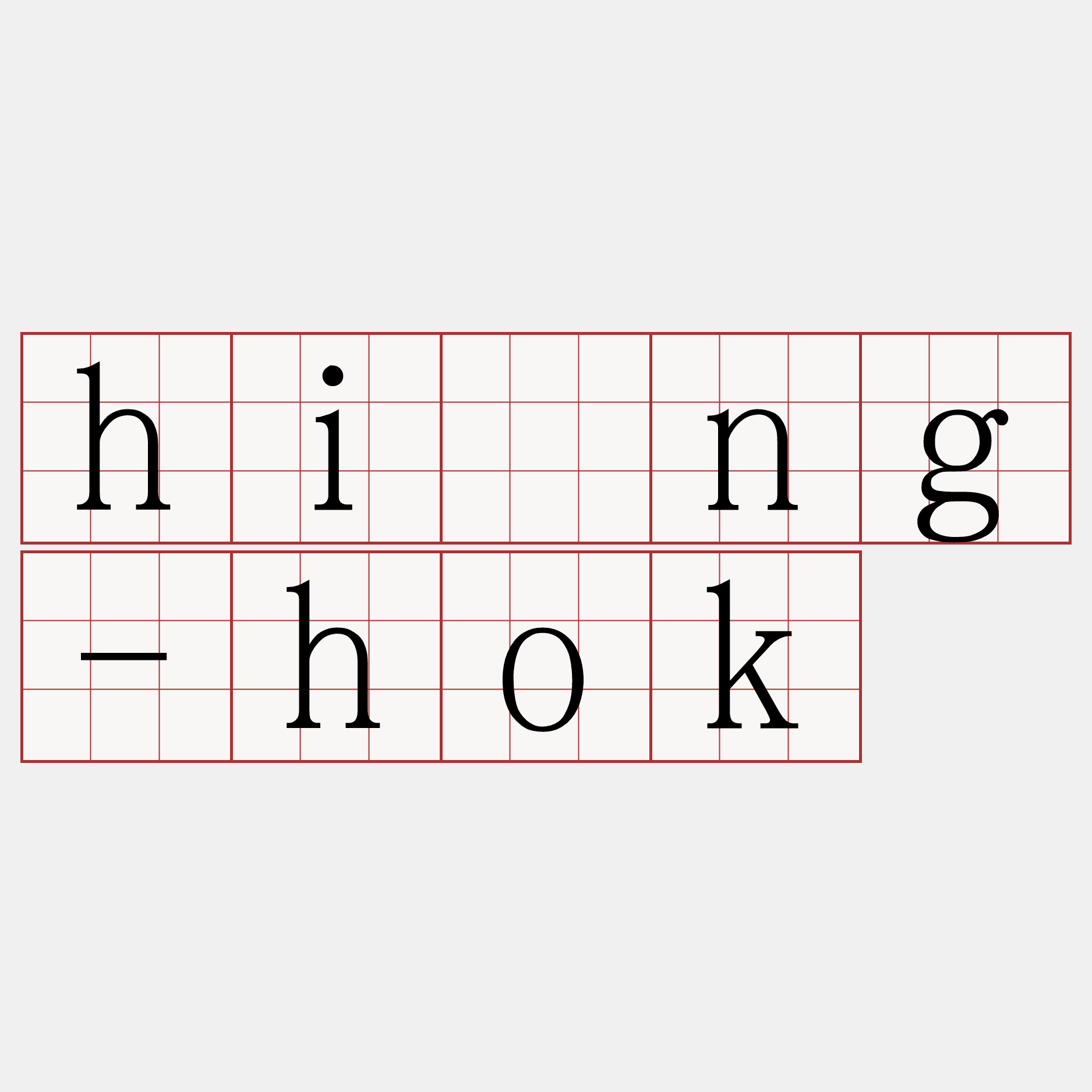 hióng-hok